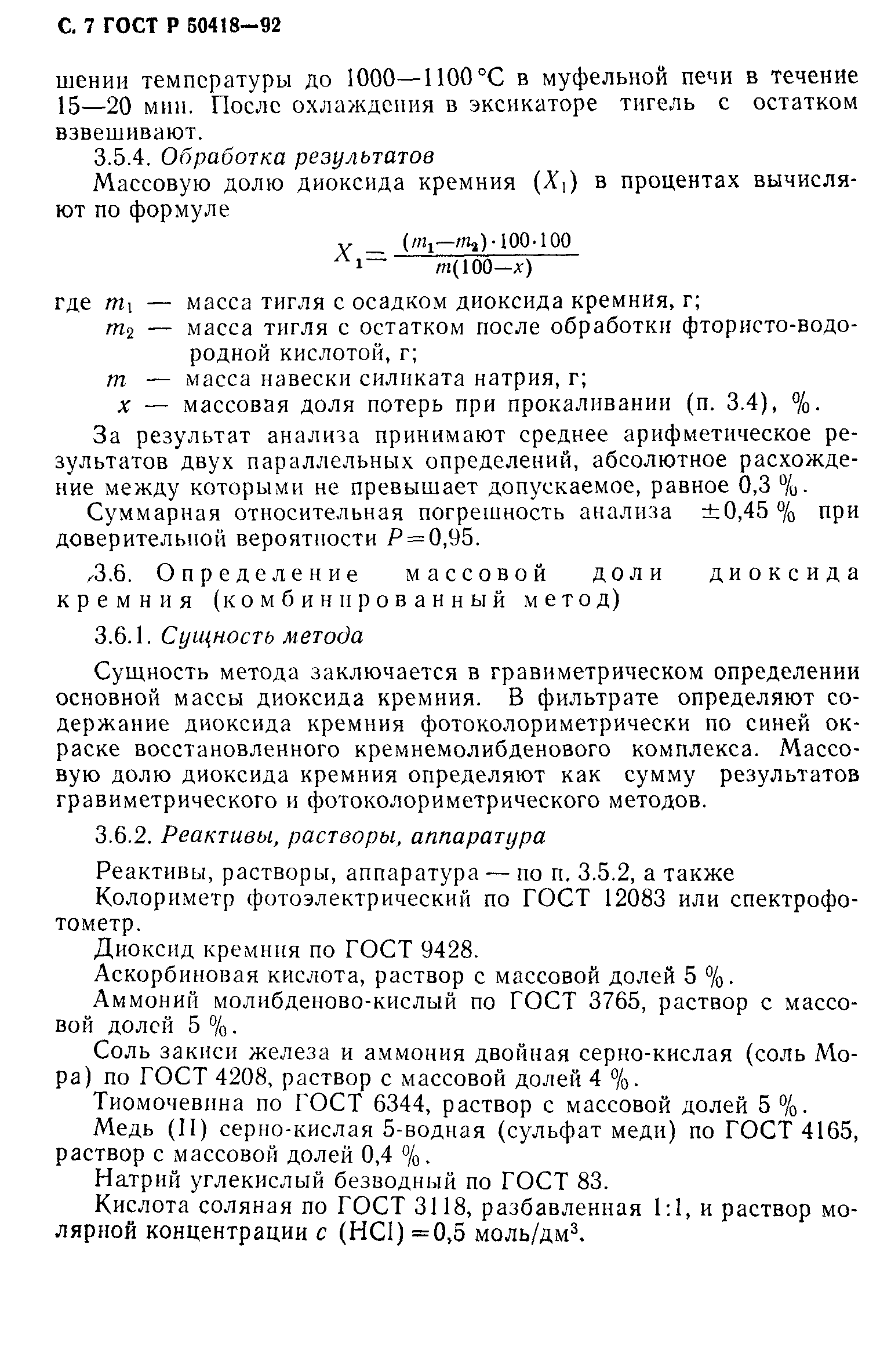 ГОСТ 13079-93