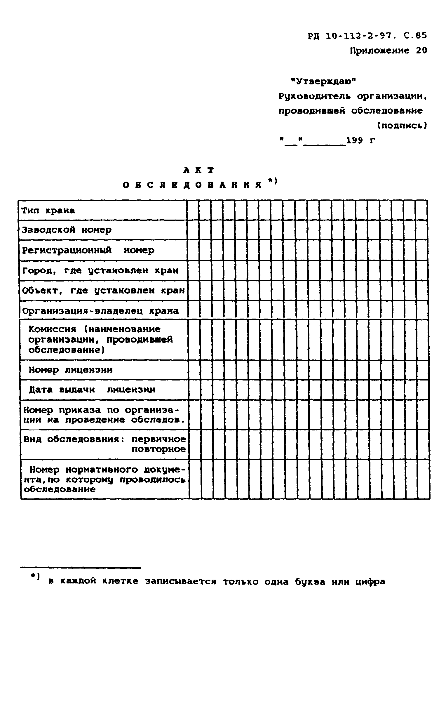 РД 10-112-2-97