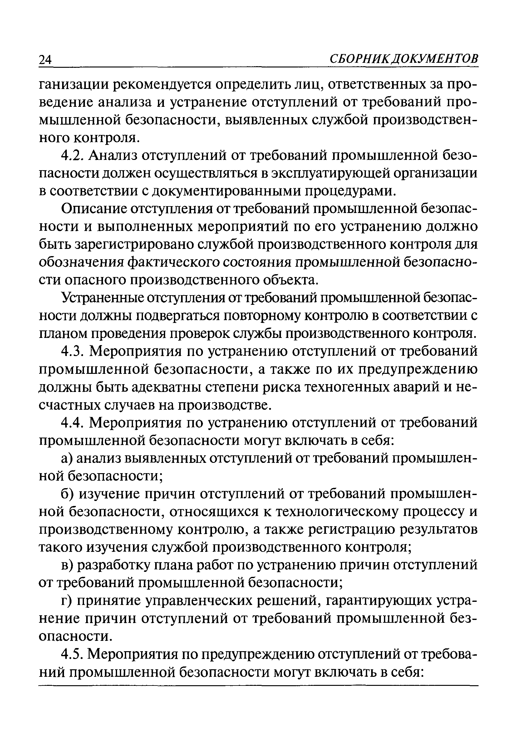 РД 04-355-00