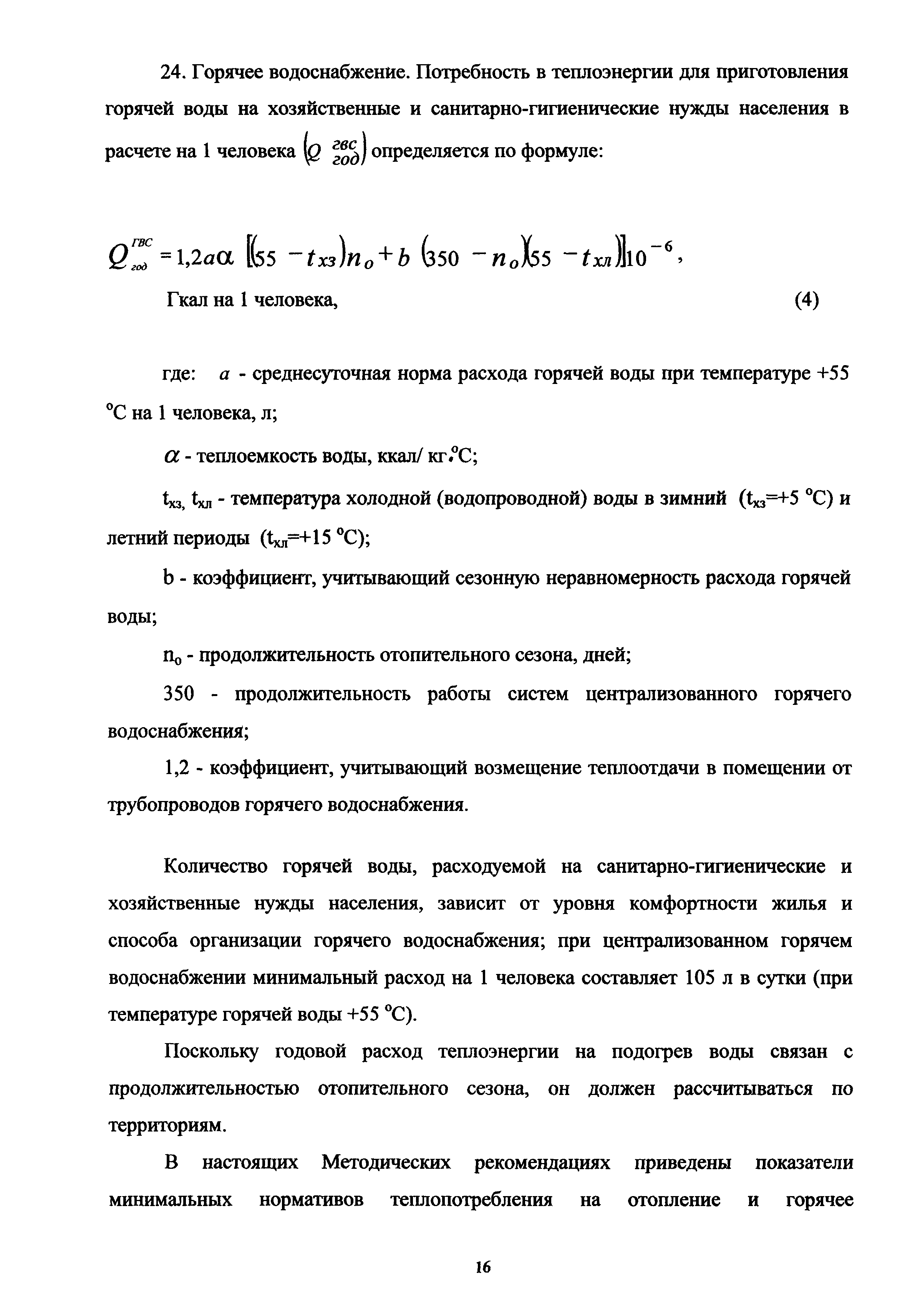 МДС 13-12.2000