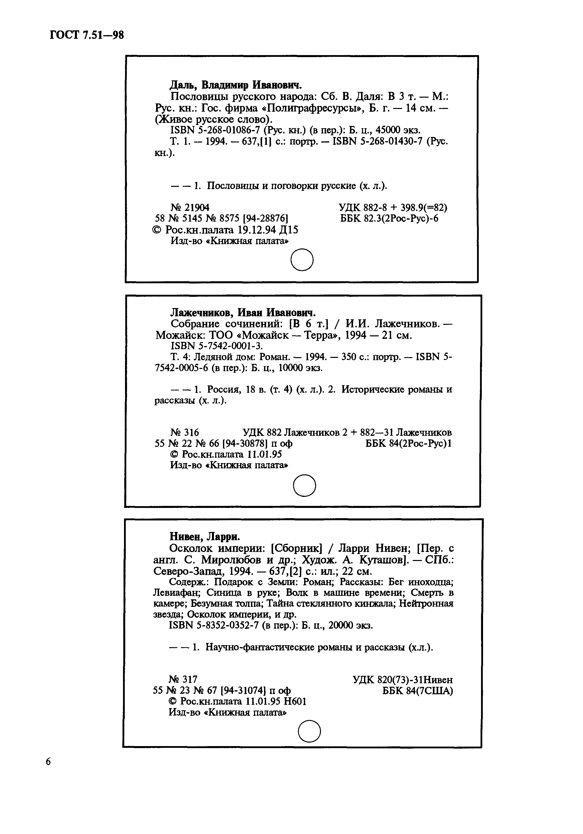 ГОСТ 7.51-98