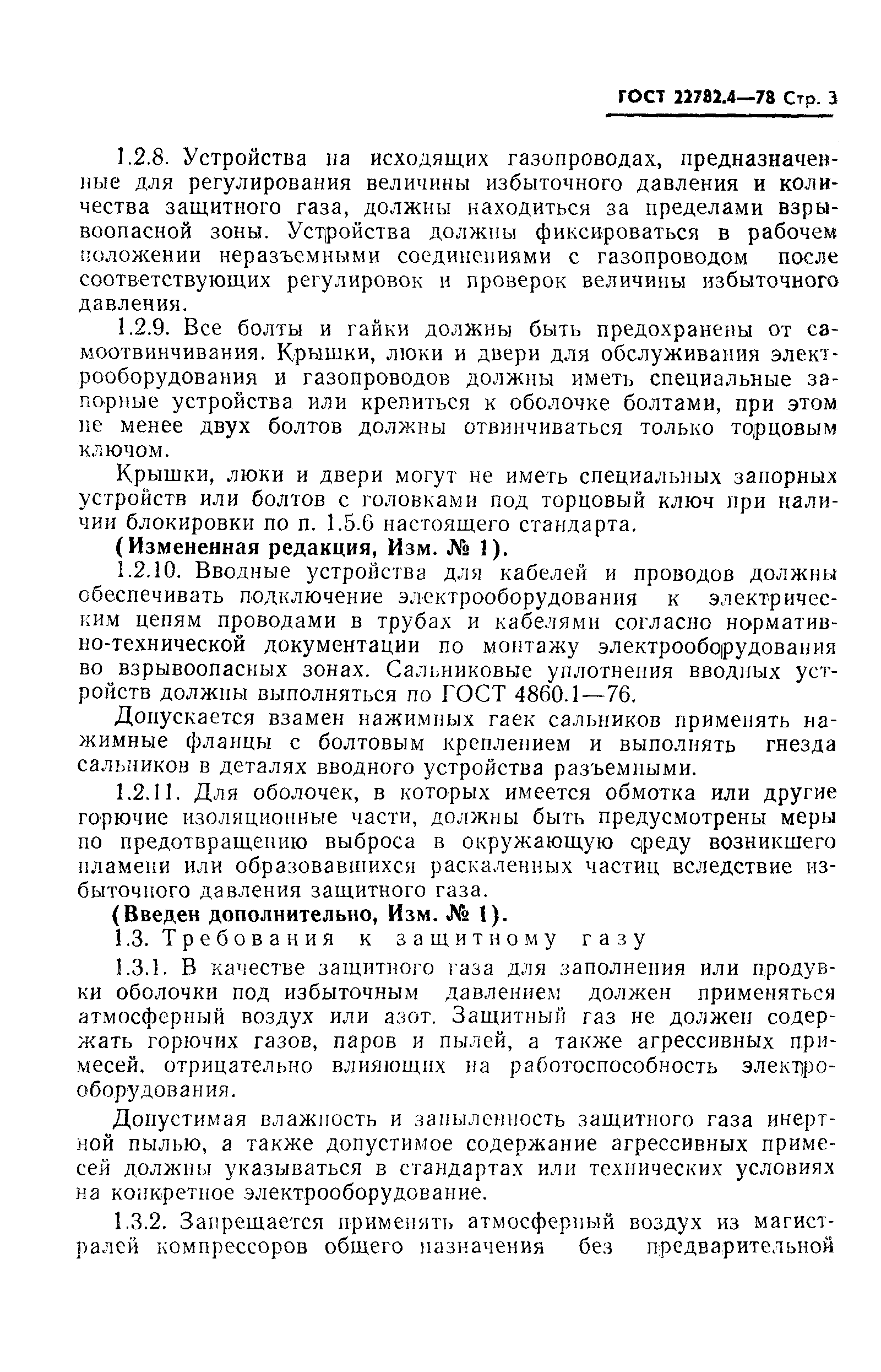 ГОСТ 22782.4-78