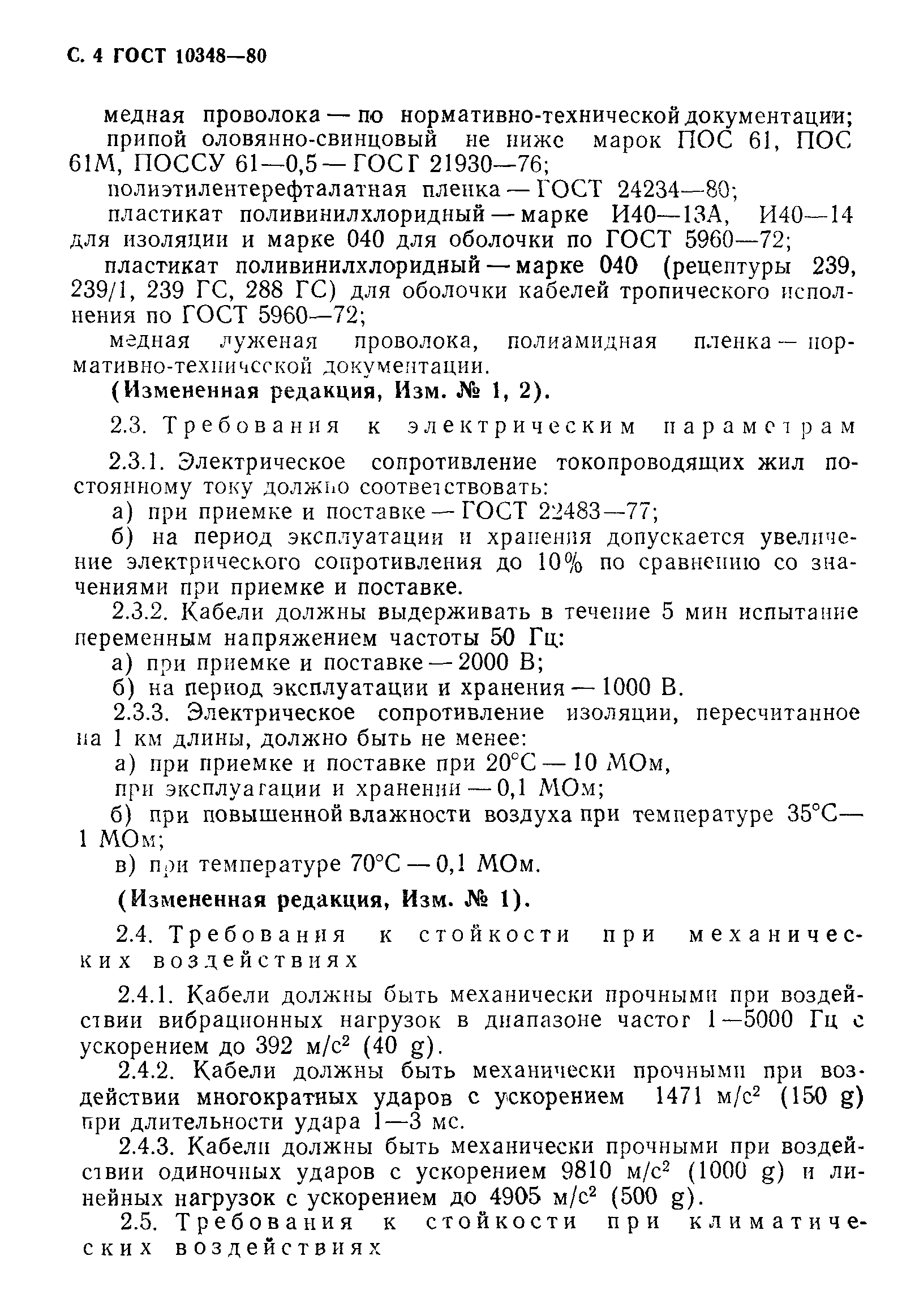 ГОСТ 10348-80