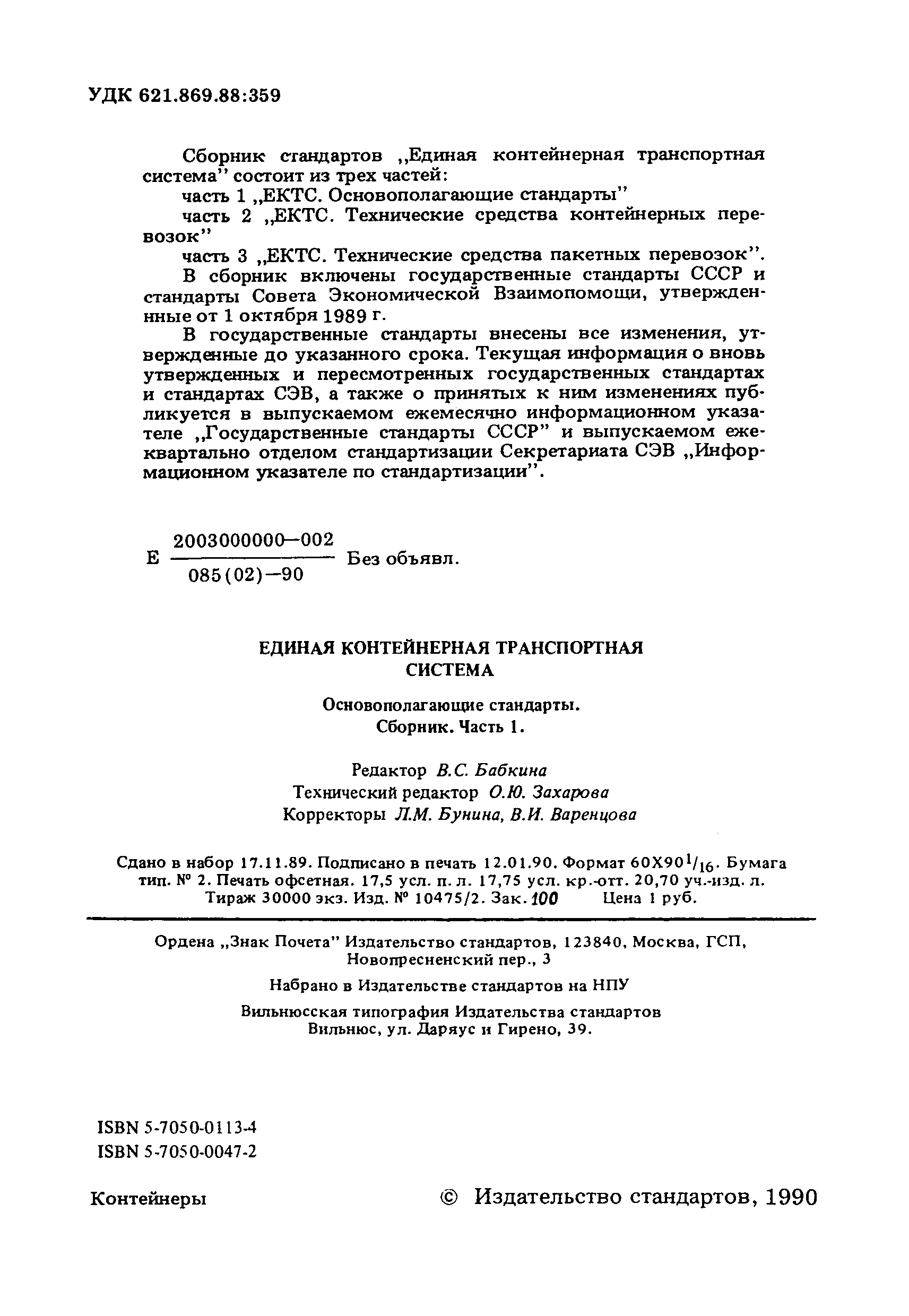 ГОСТ 15846-79