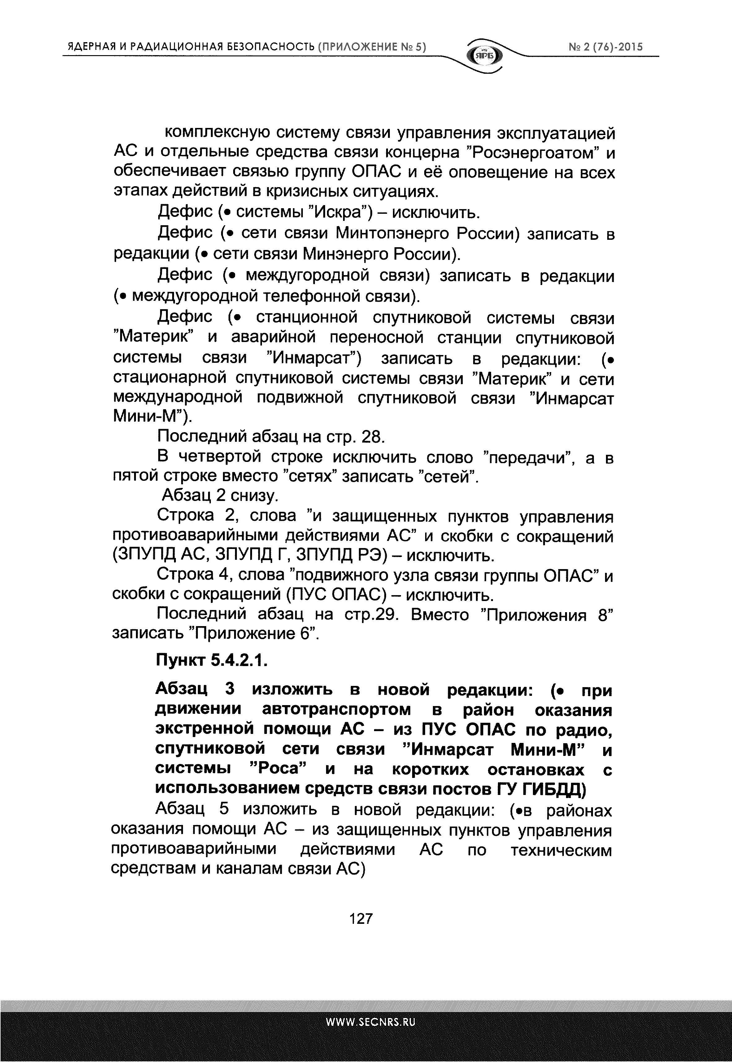 НП 005-98