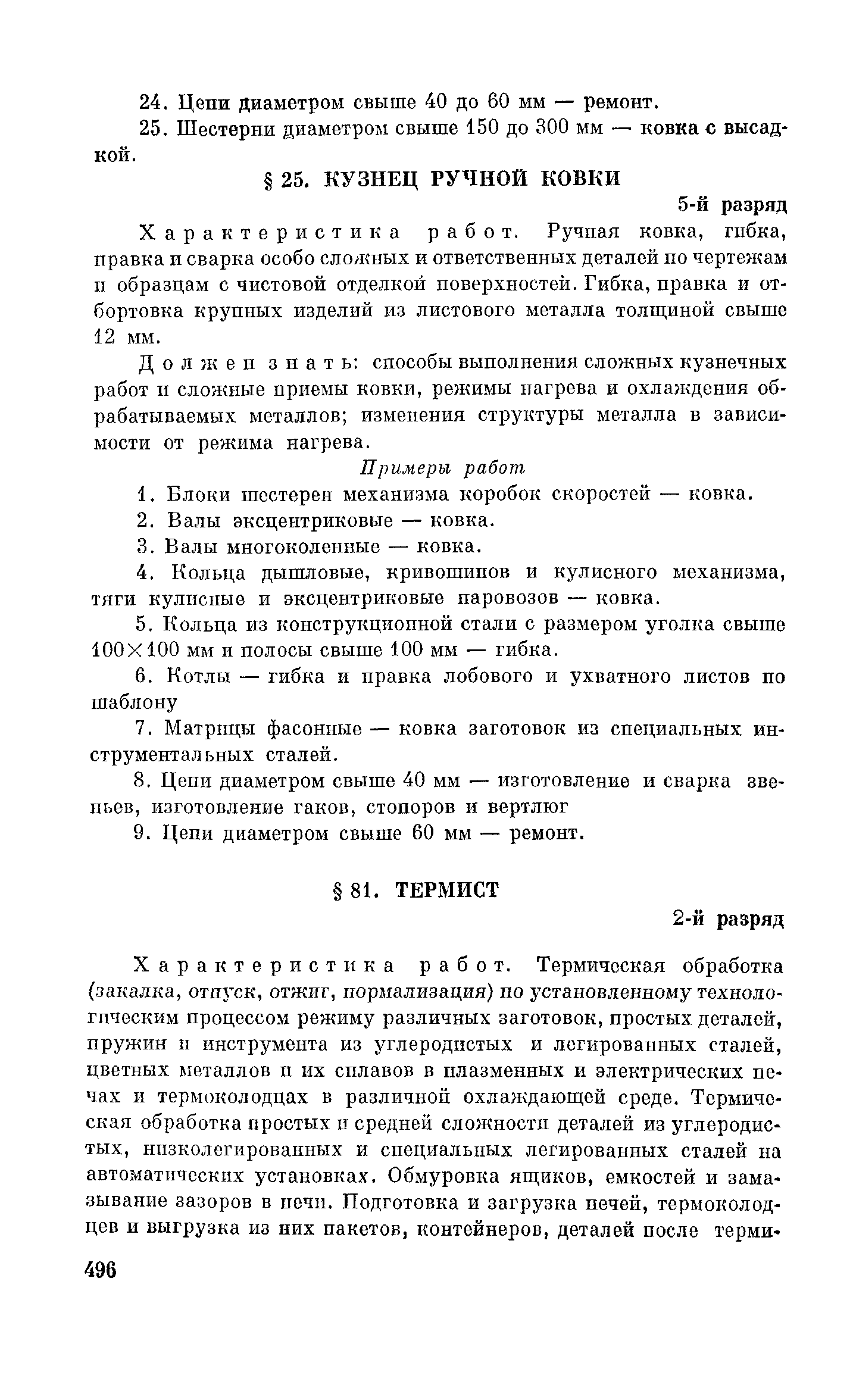 ЕТКС Часть 2