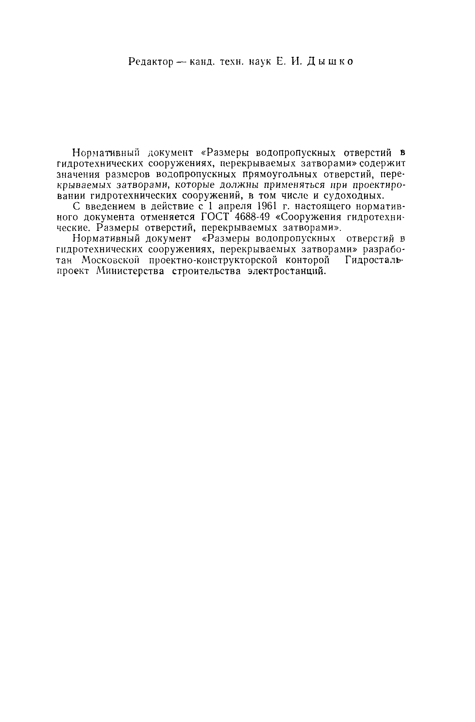 СН 149-60