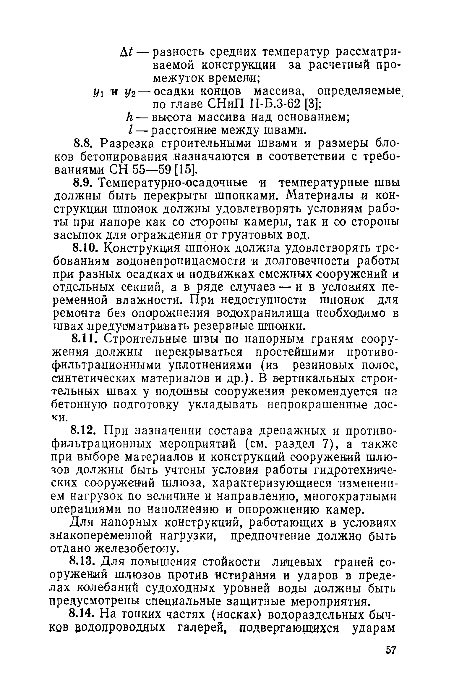 СН 303-65