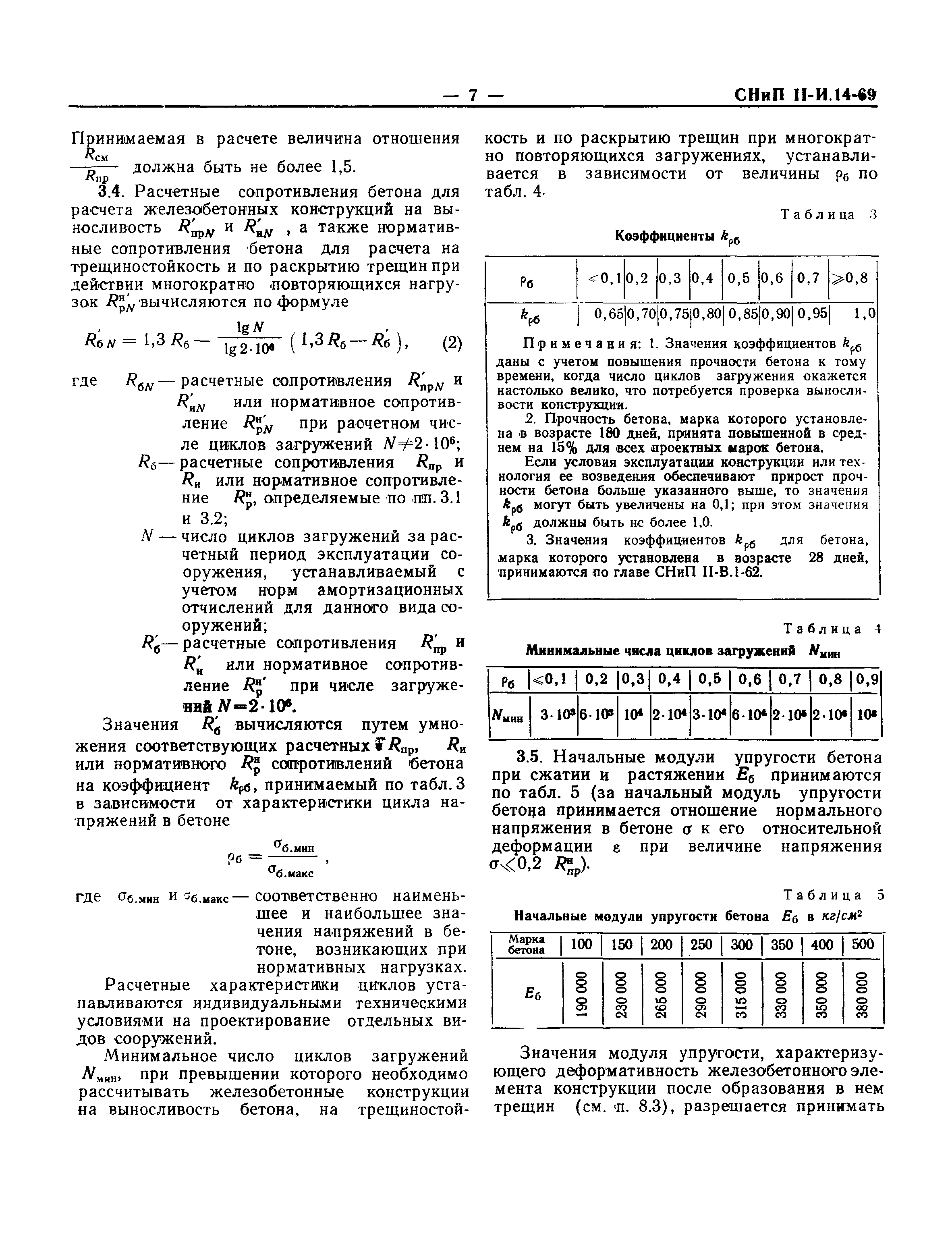 СНиП II-И.14-69