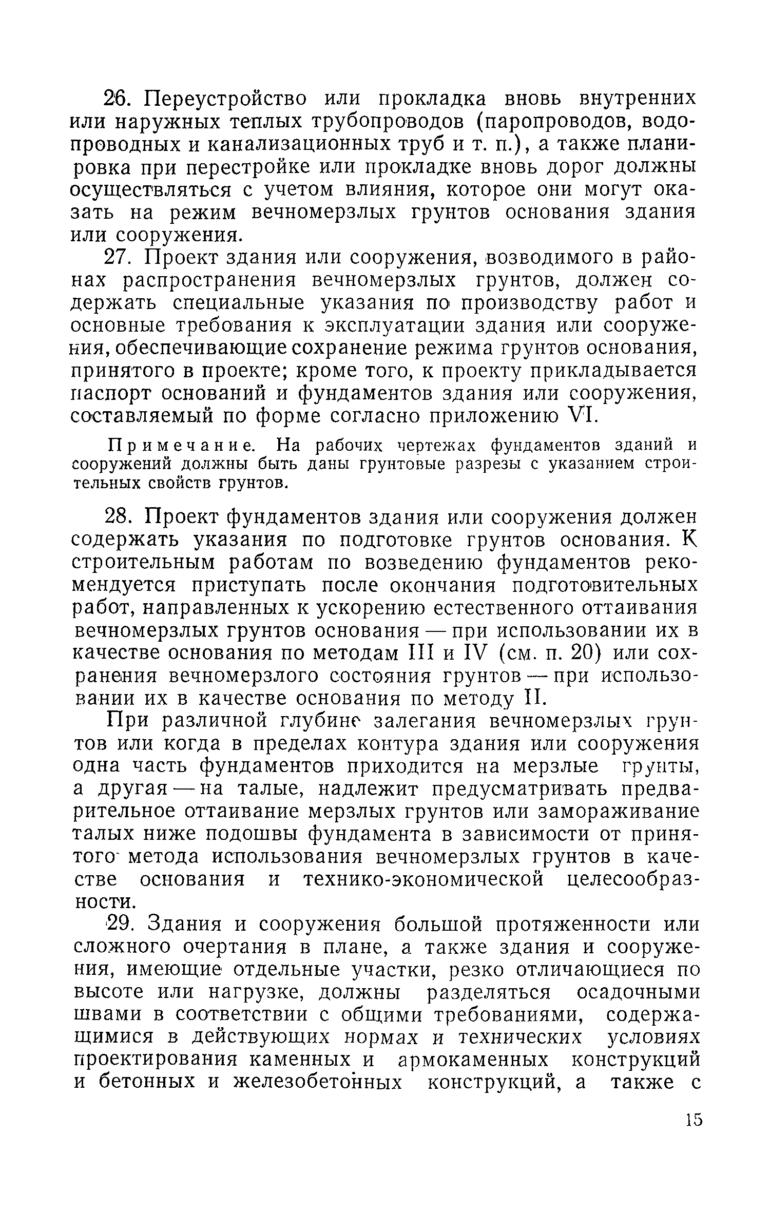 СН 91-60