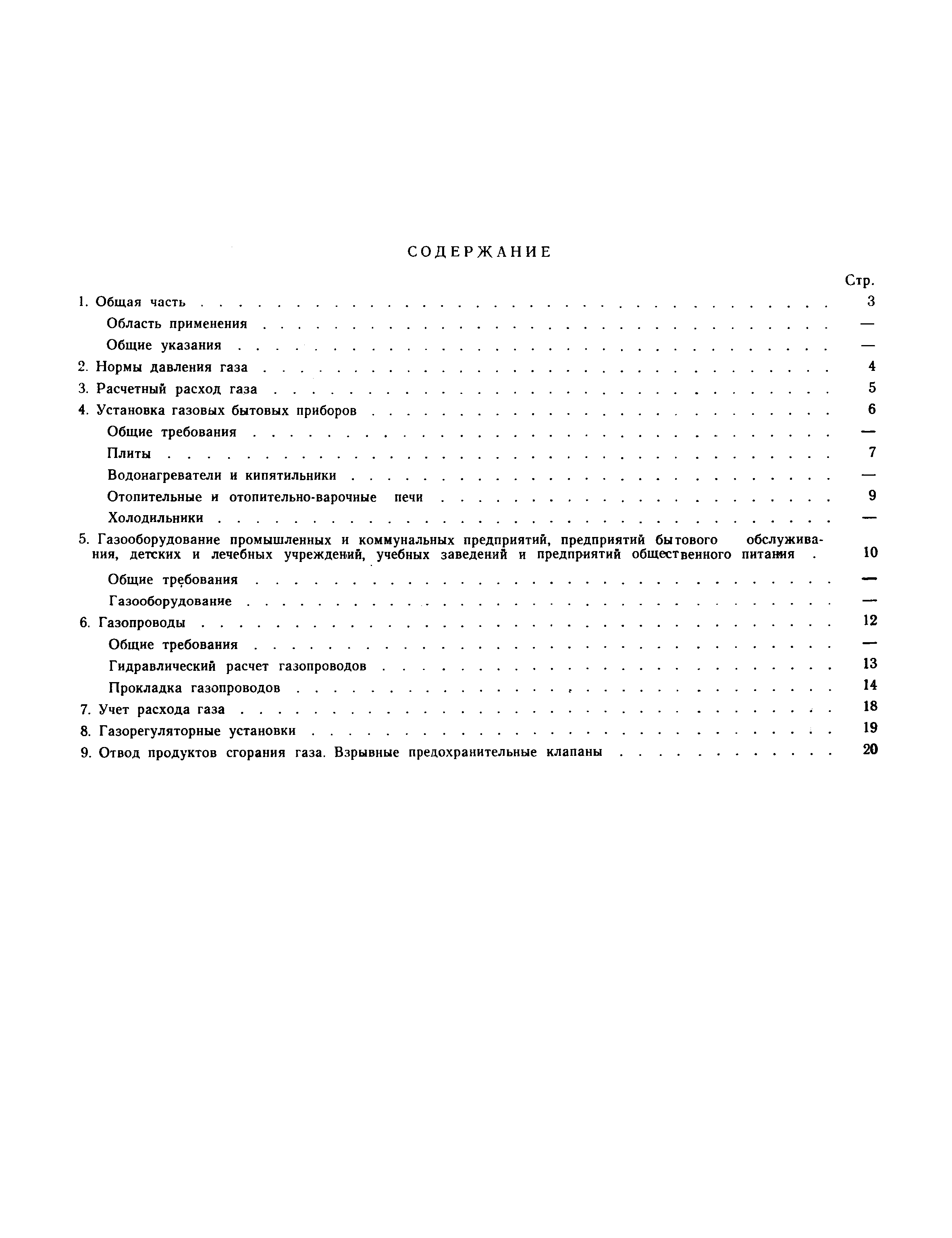 СНиП II-Г.11-66
