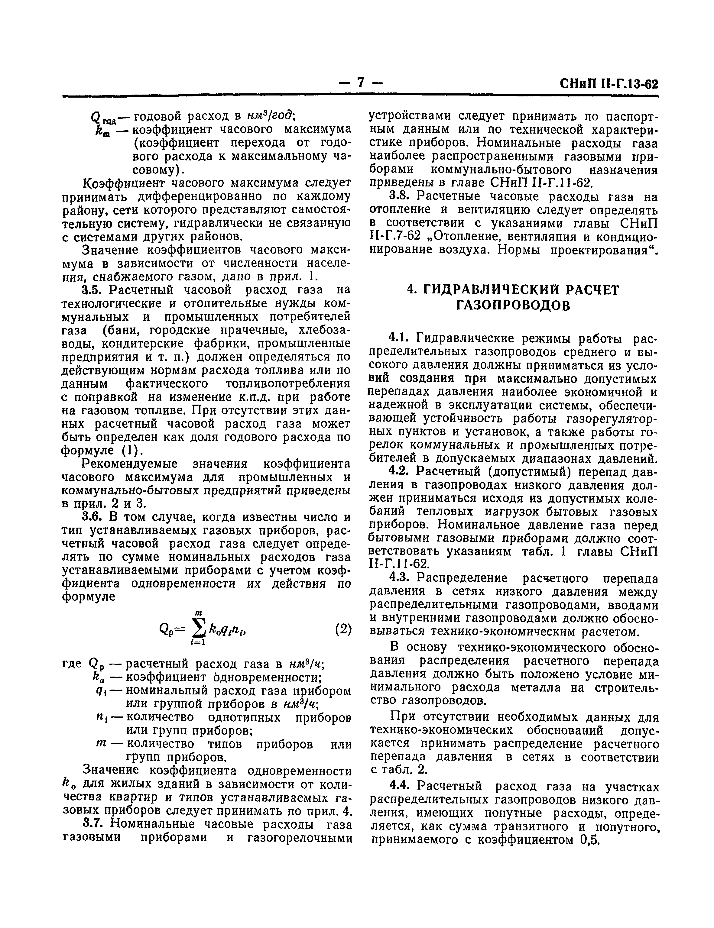 СНиП II-Г.13-62