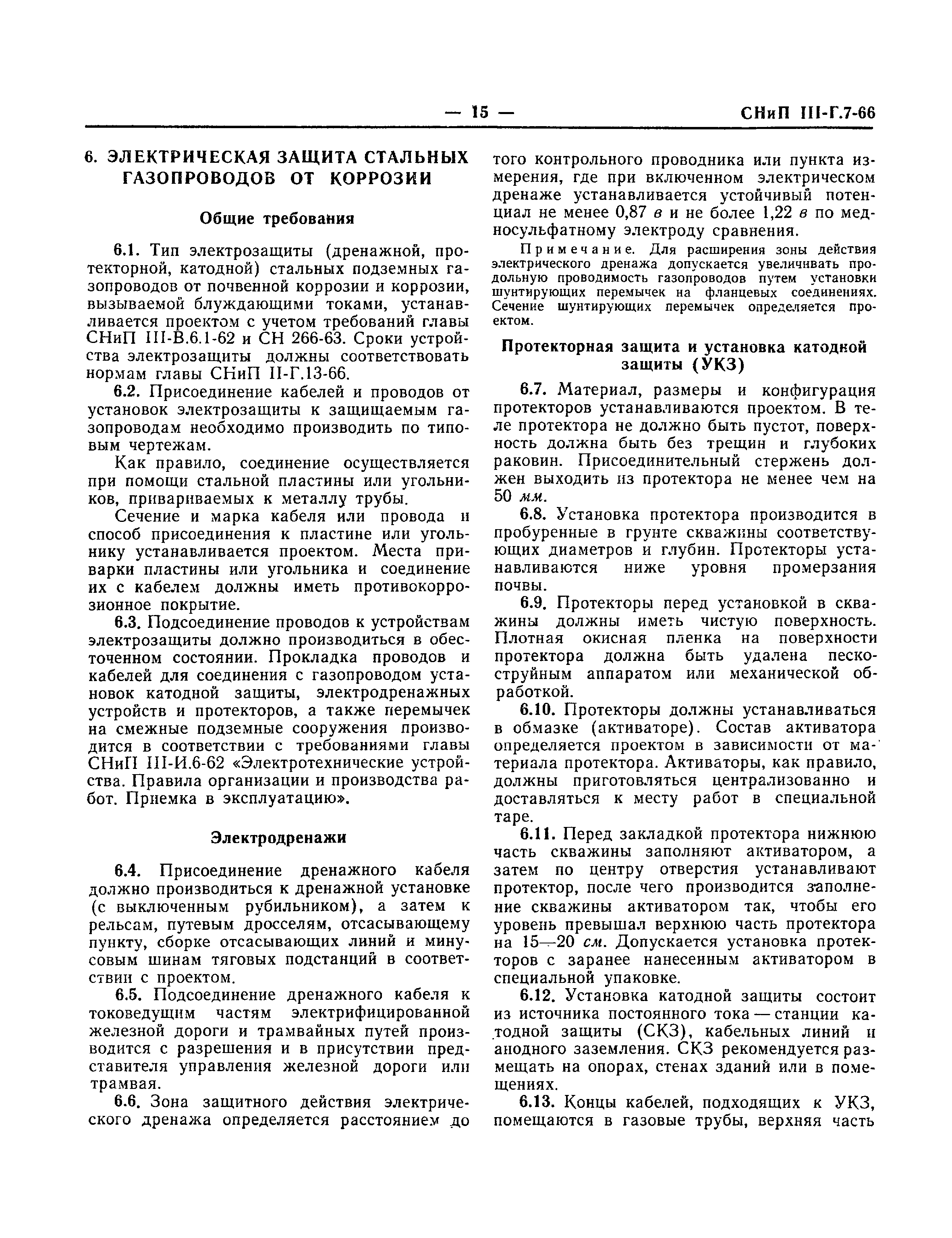 СНиП III-Г.7-66