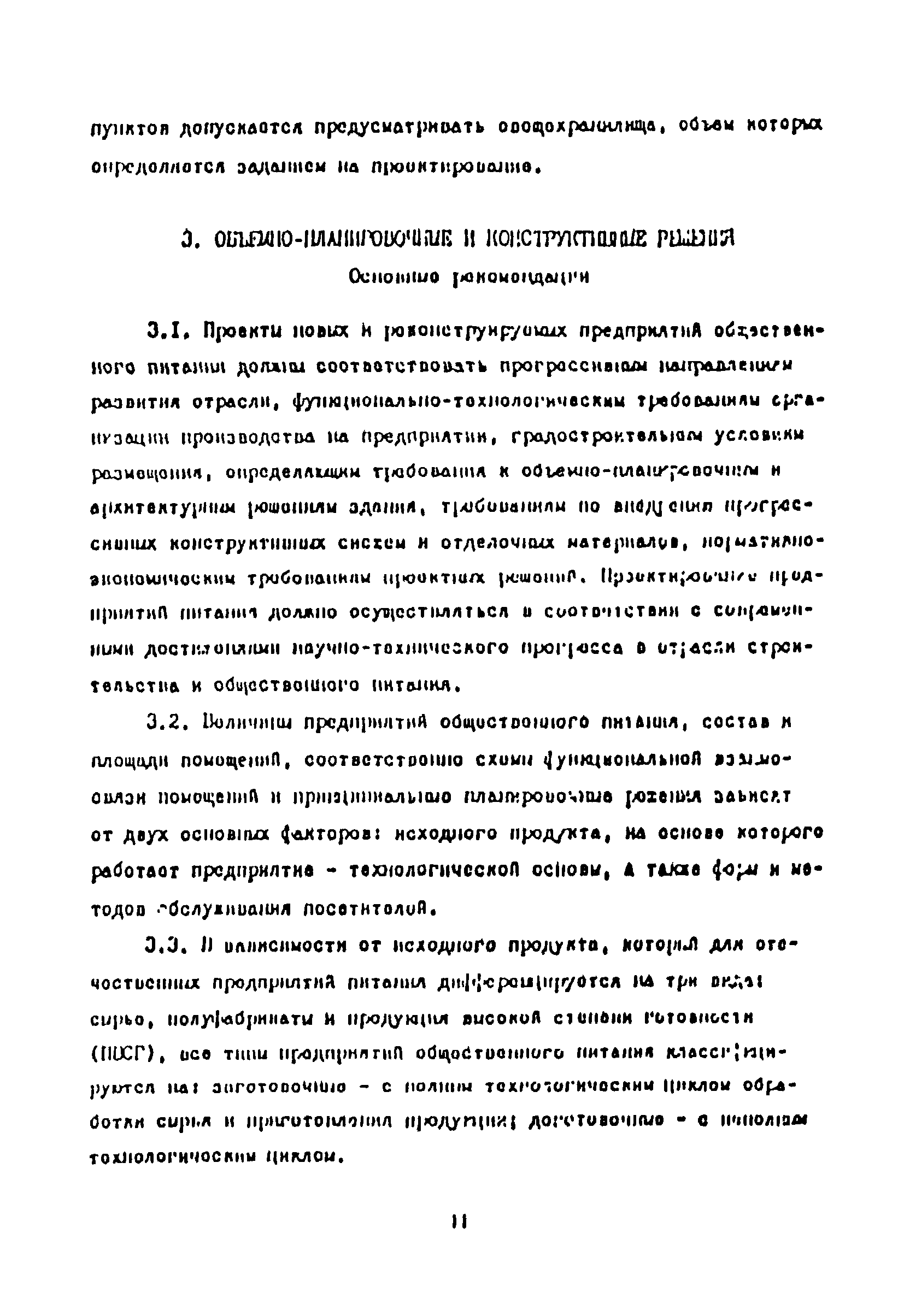 Пособие к СНиП 2.08.02-89