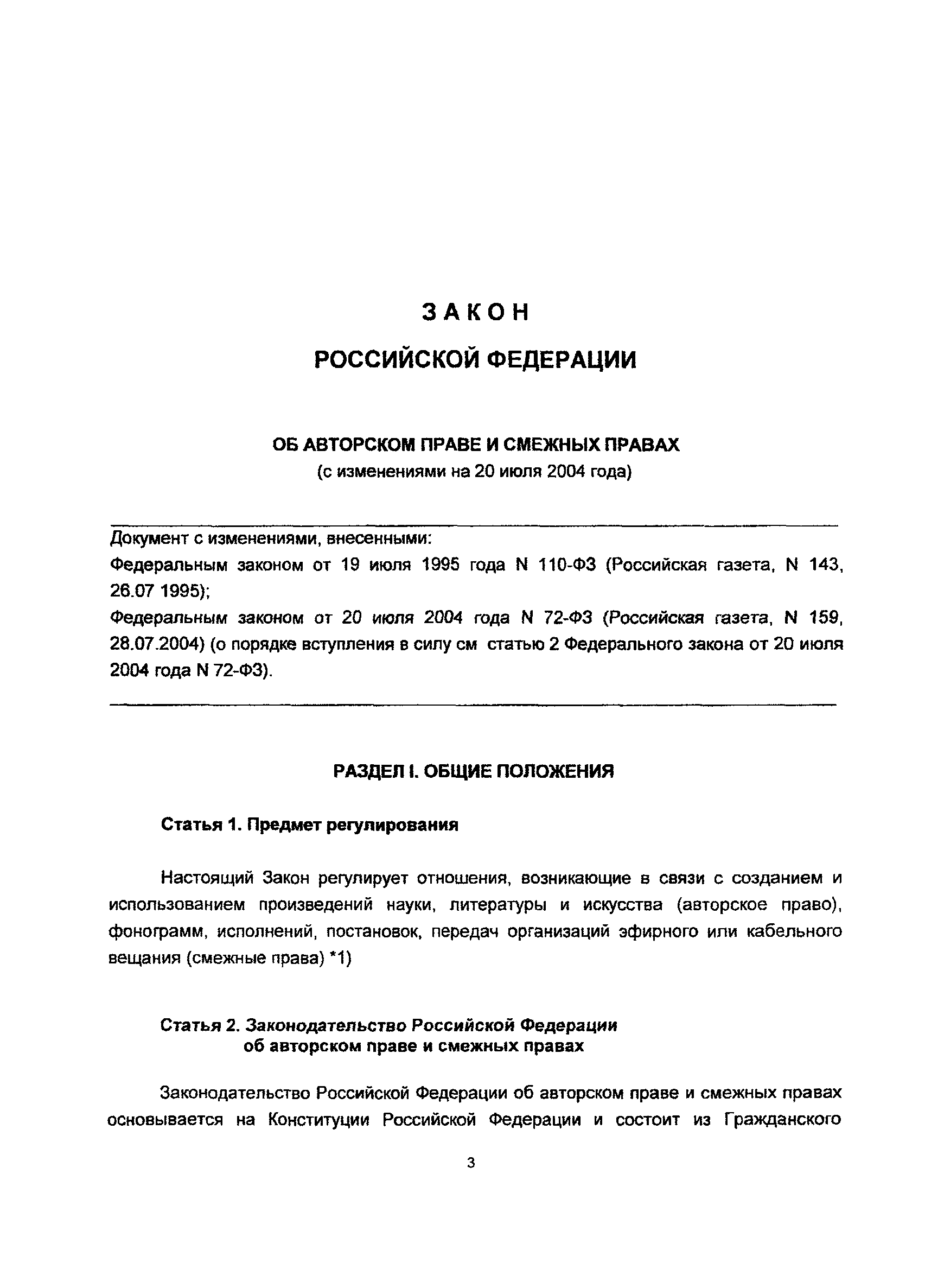 Закон 5351-1