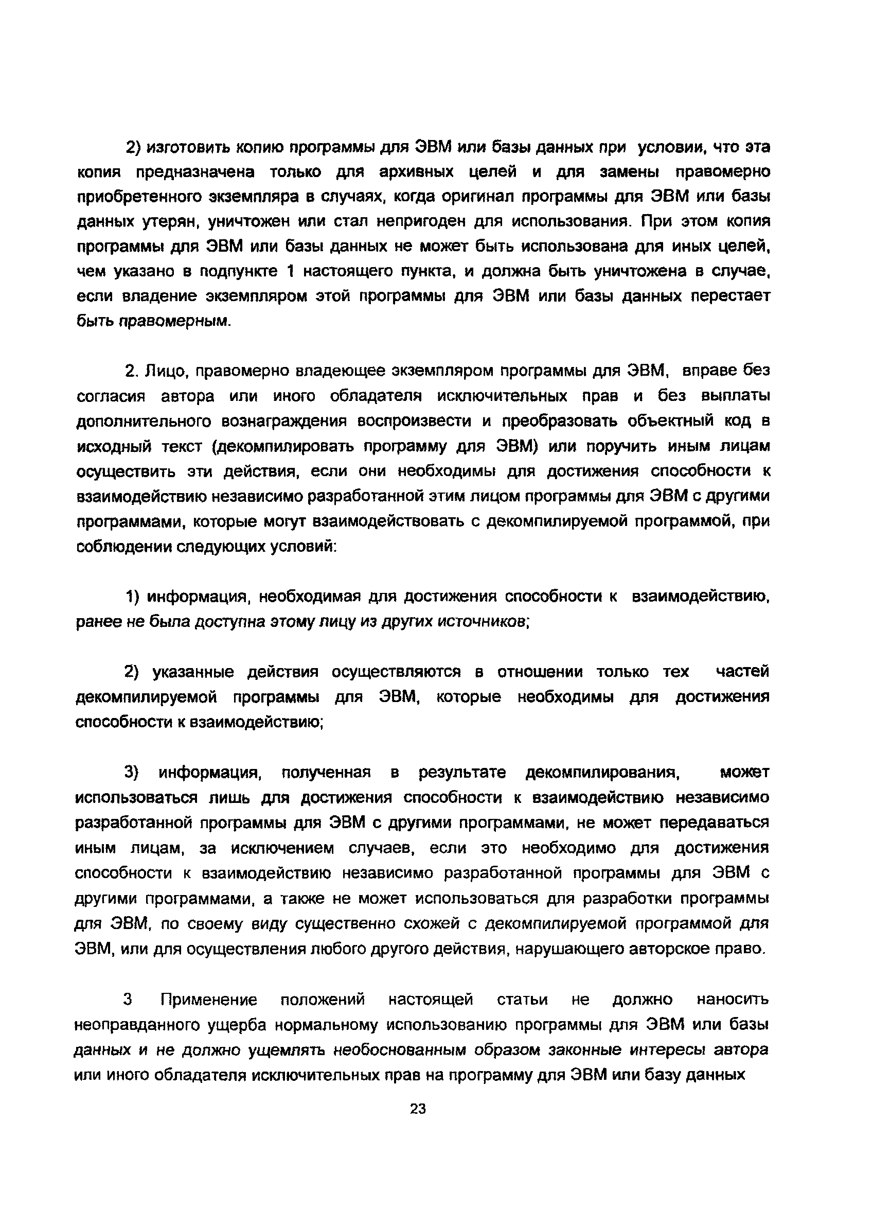 Закон 5351-1