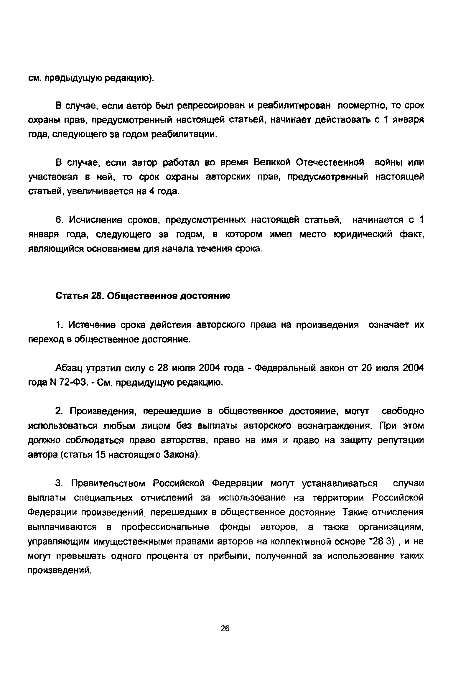 Закон 5351-1