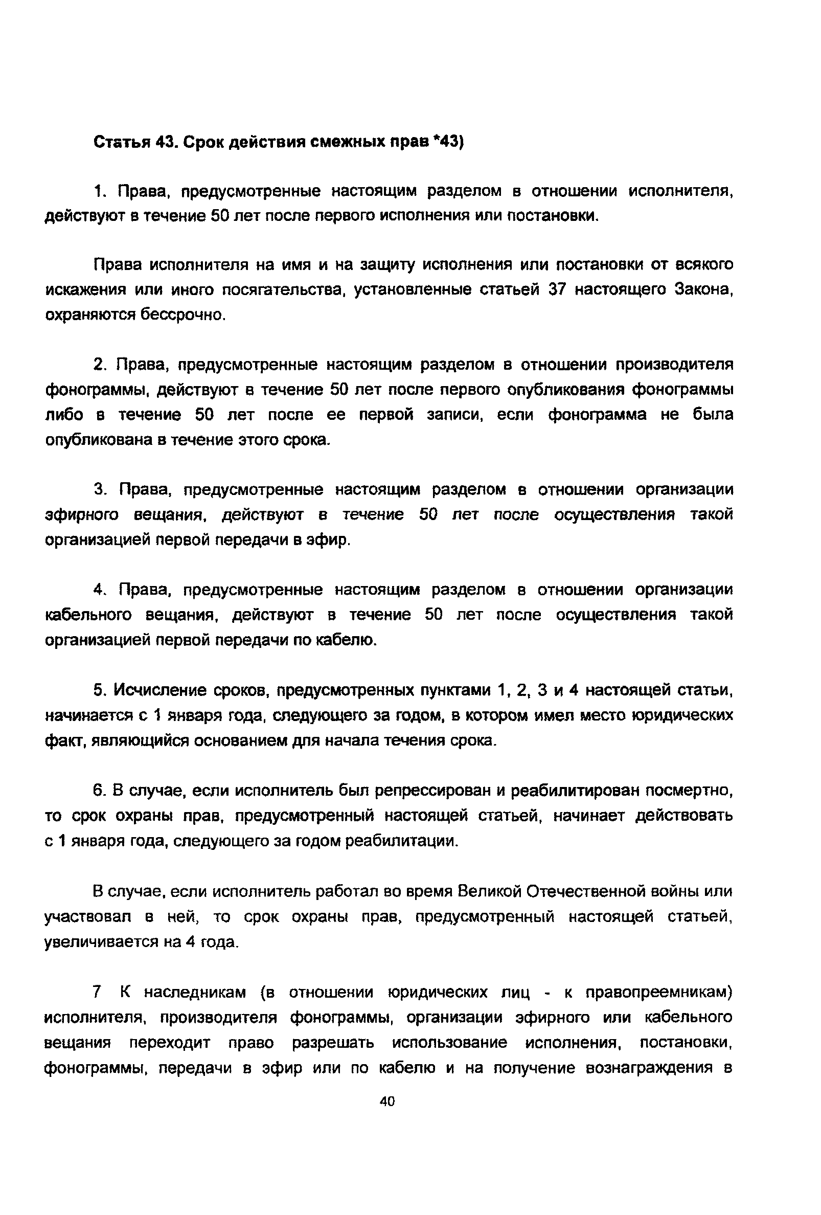Закон 5351-1