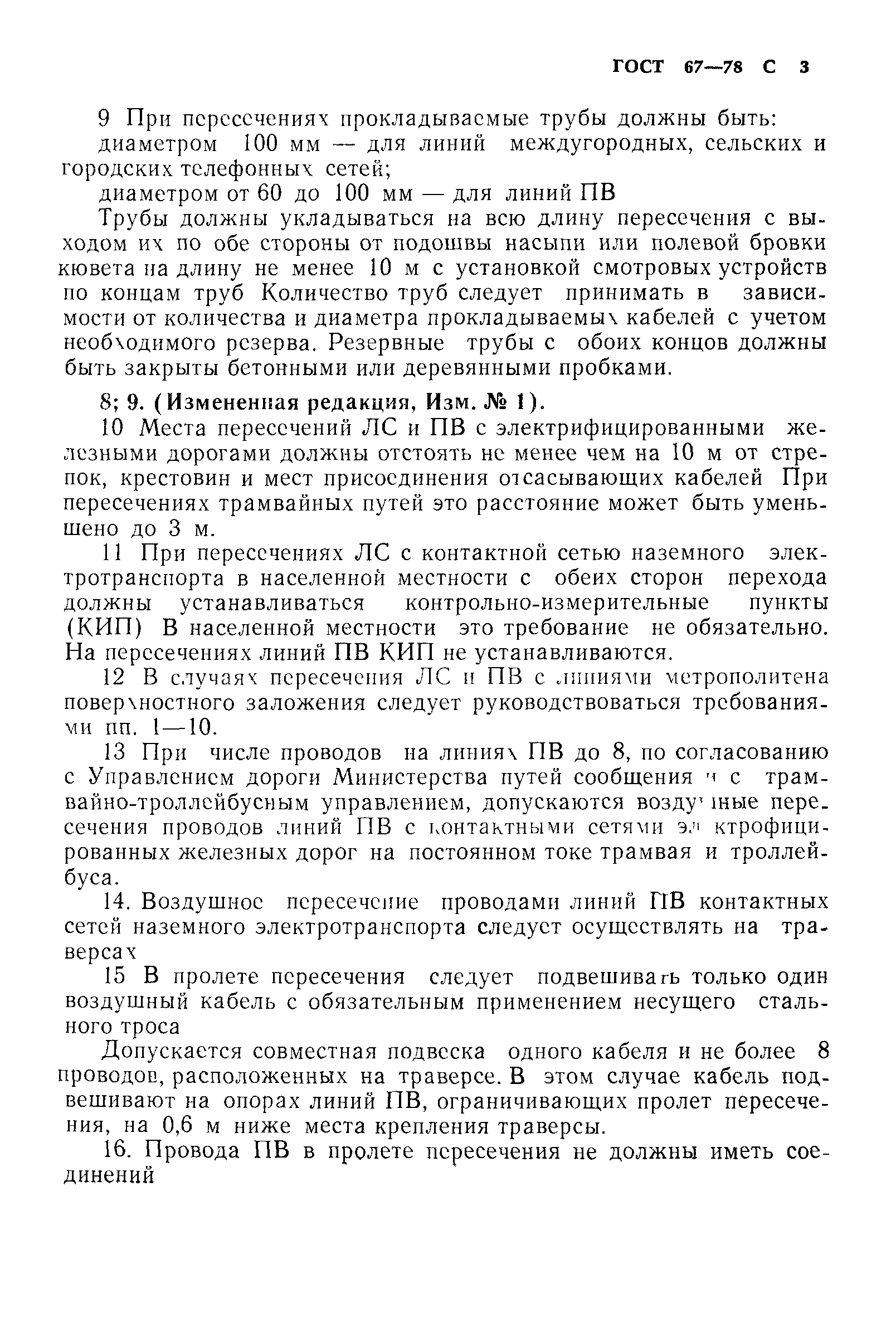 ГОСТ 67-78