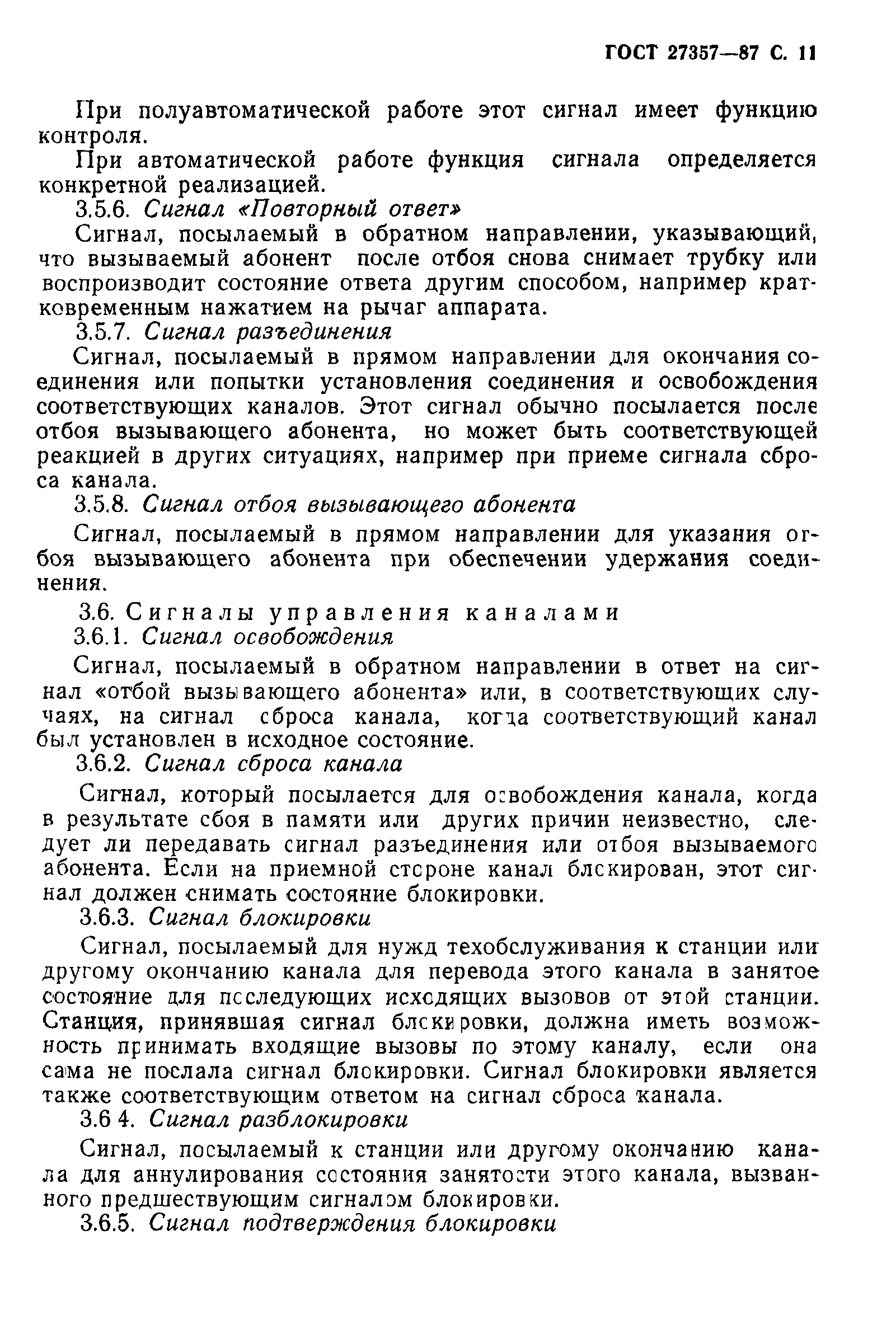 ГОСТ 27357-87