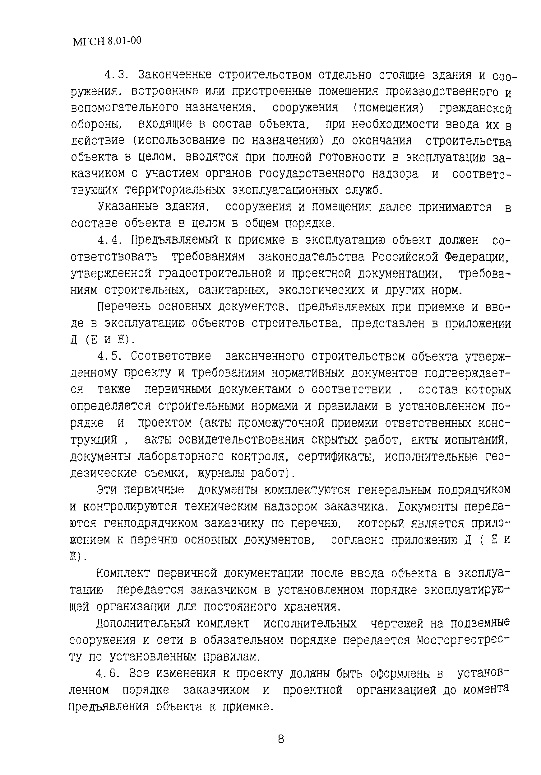 ТСН 12-309-2000
