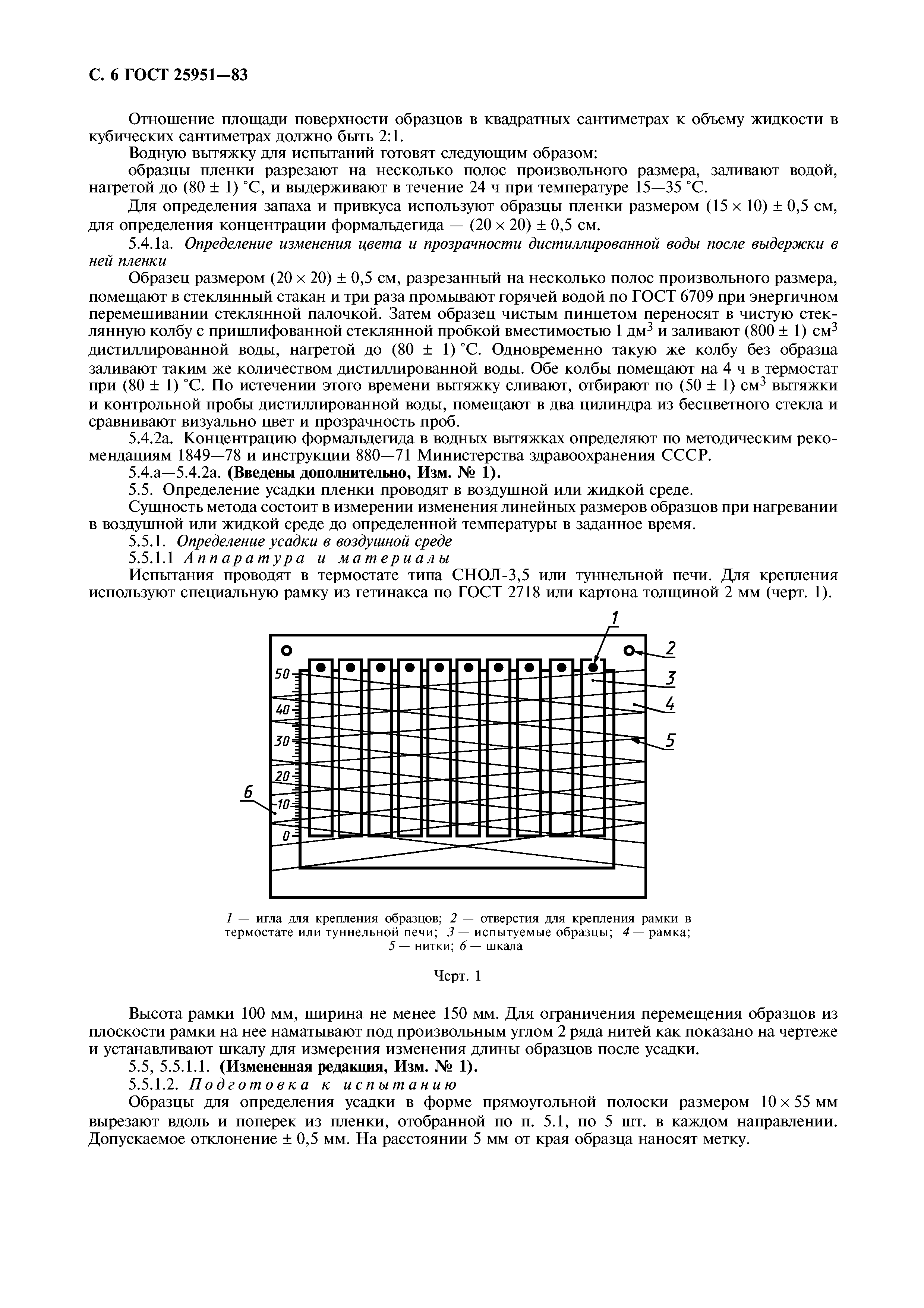 ГОСТ 25951-83