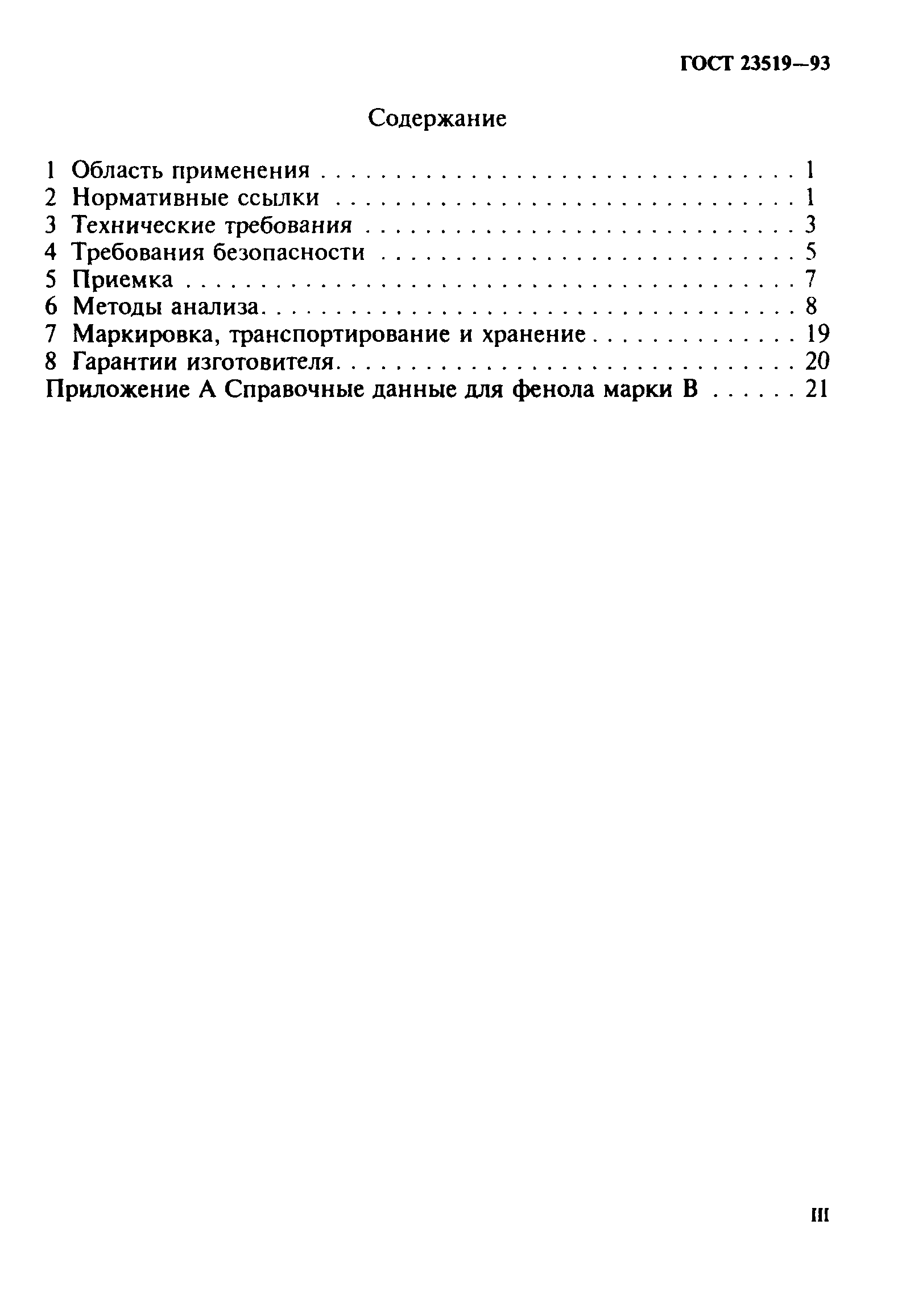 ГОСТ 23519-93