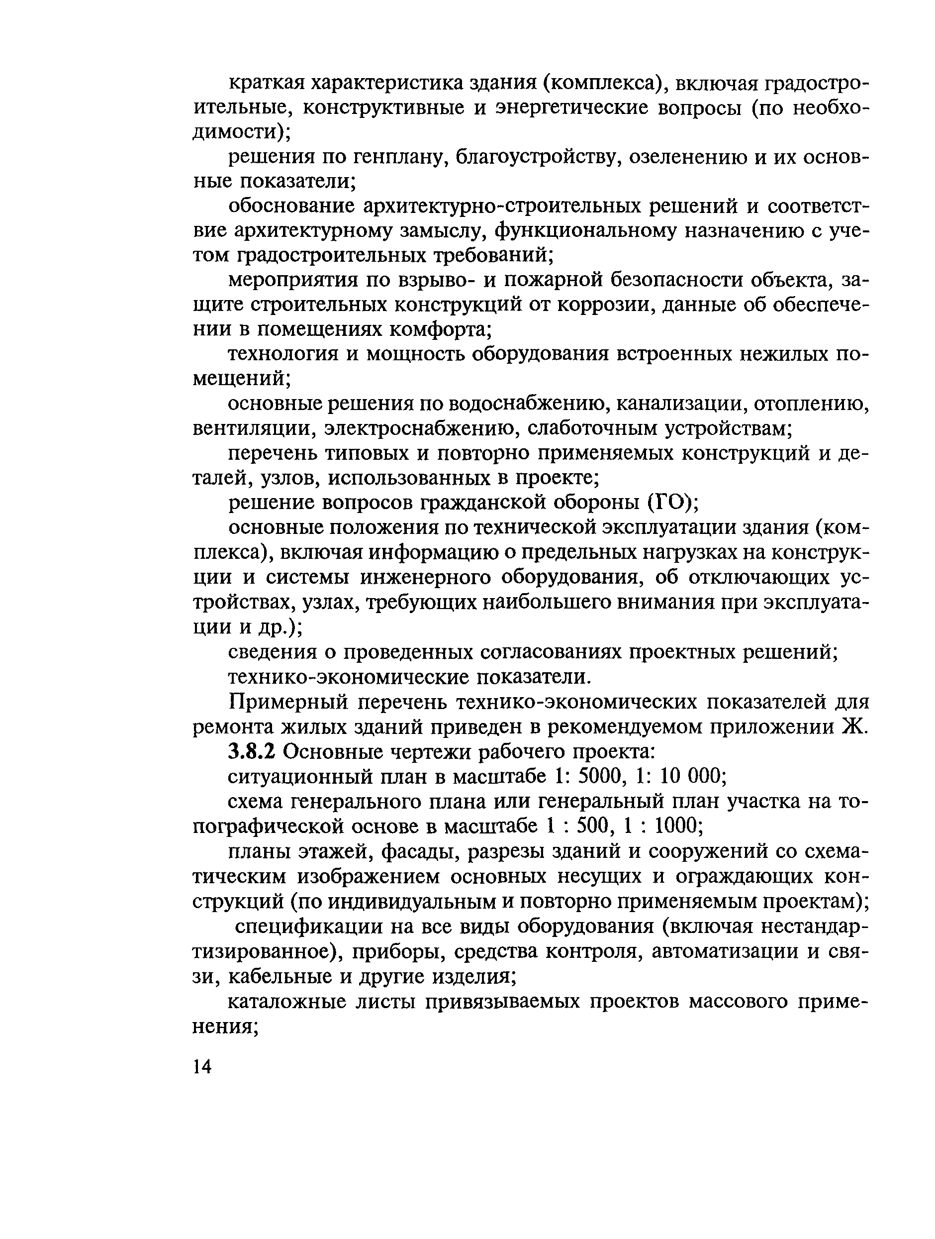 МДС 13-1.99