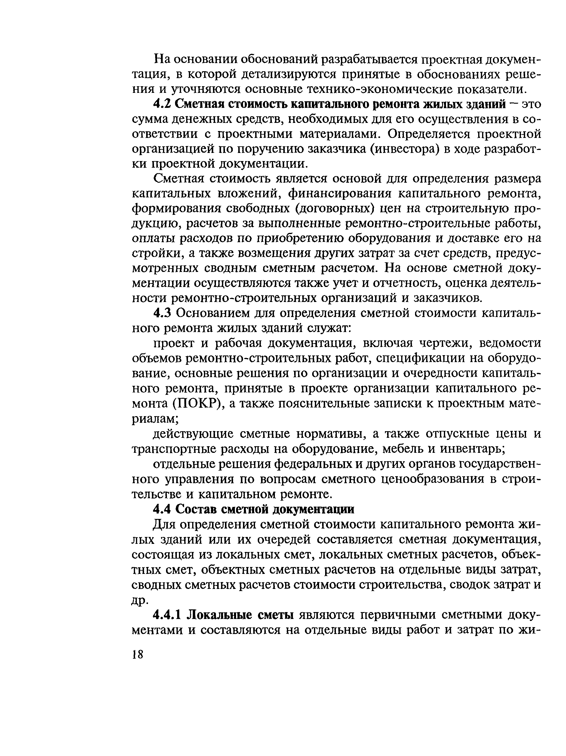 МДС 13-1.99