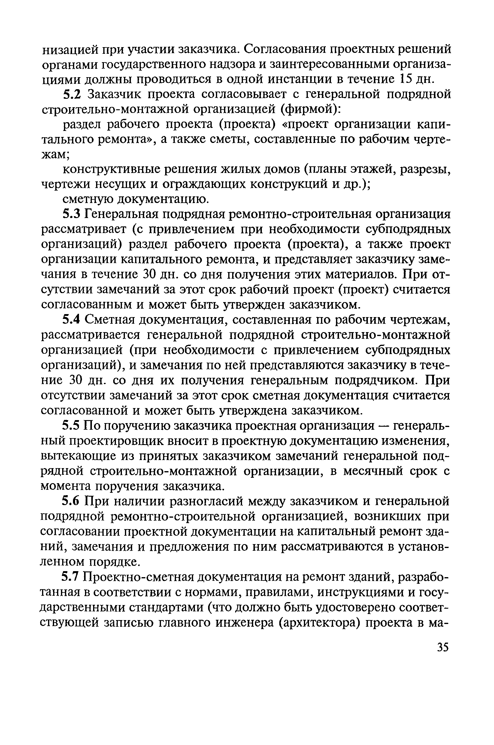 МДС 13-1.99