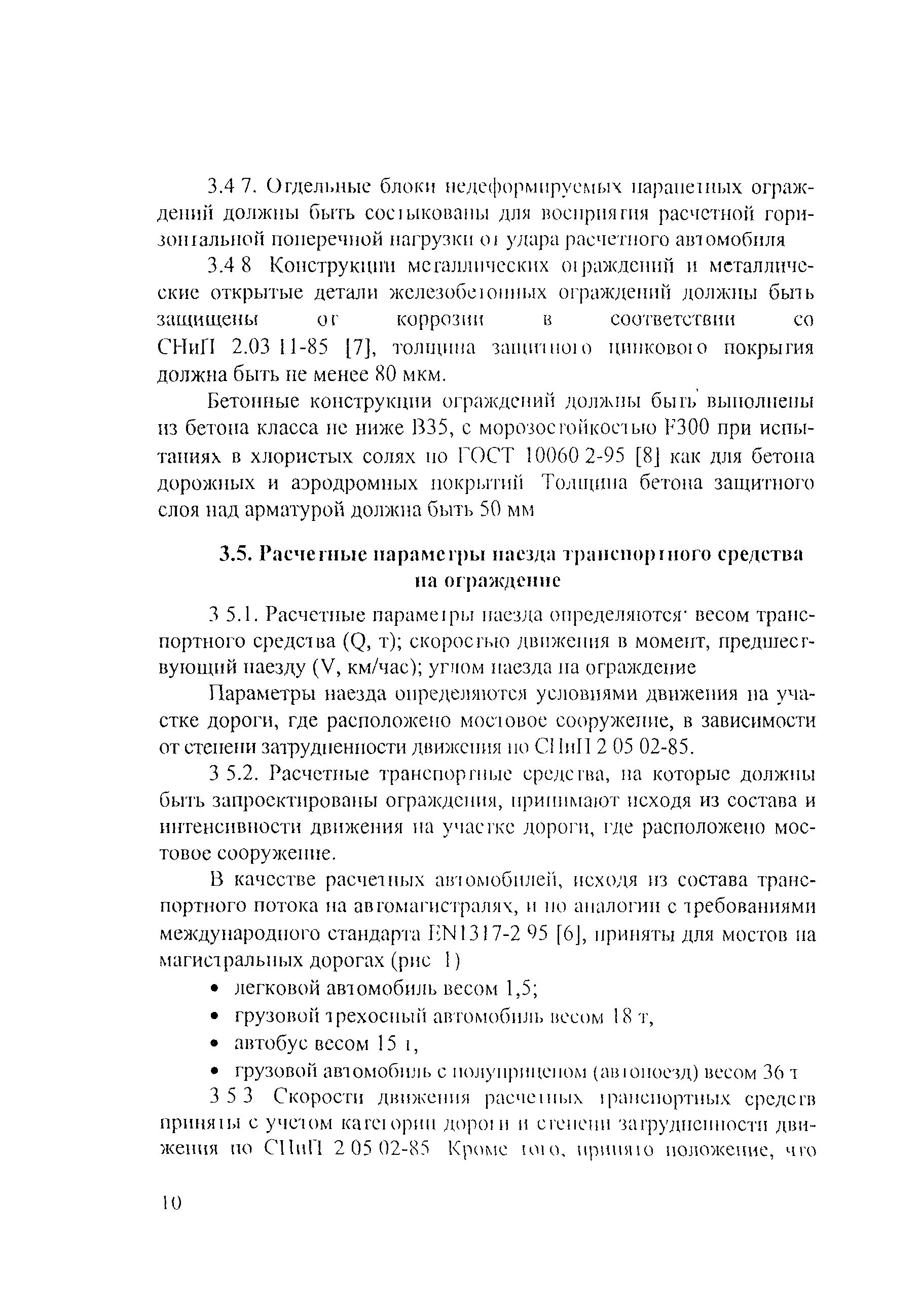 ОДН 218.012-99