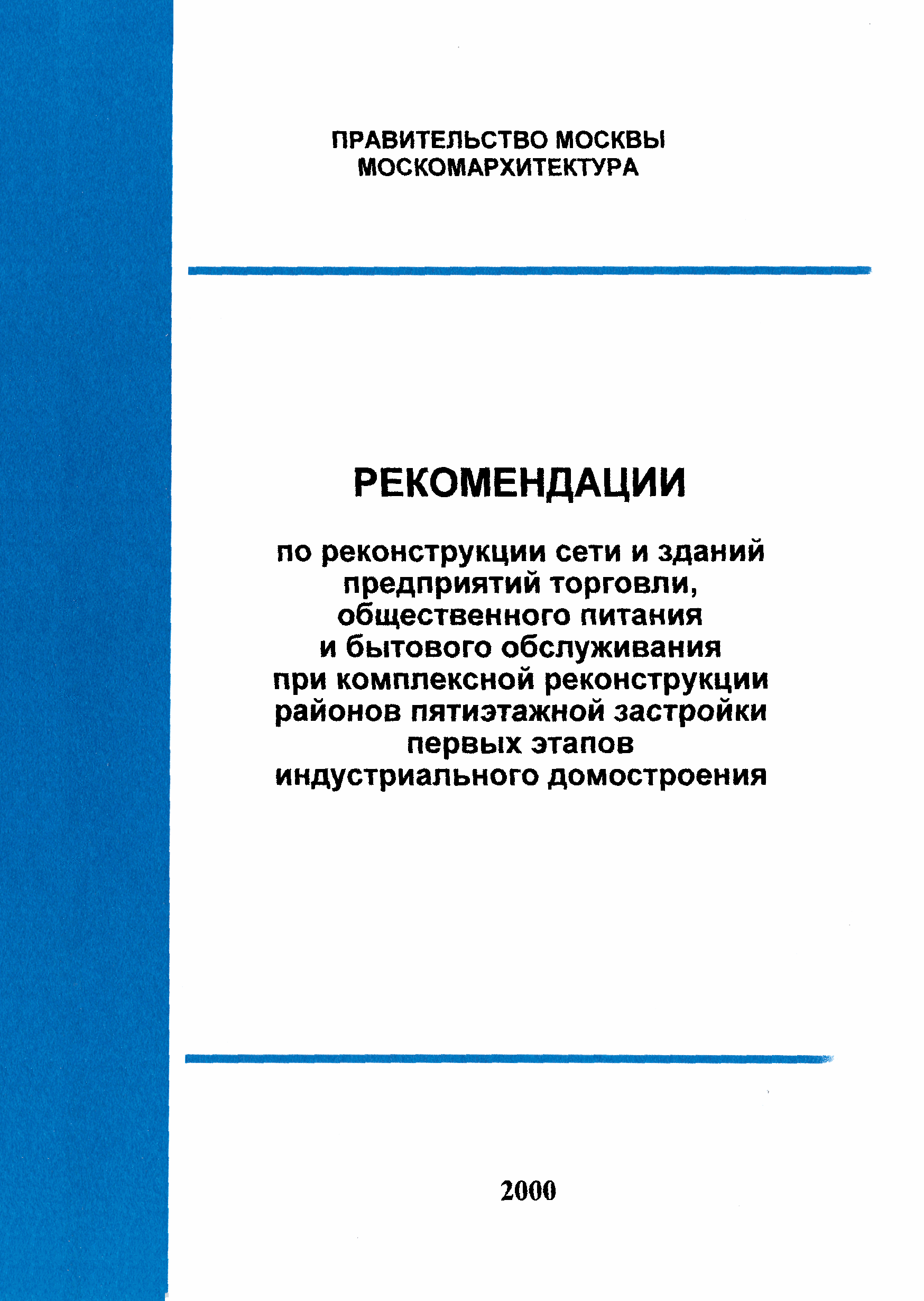 Рекомендации