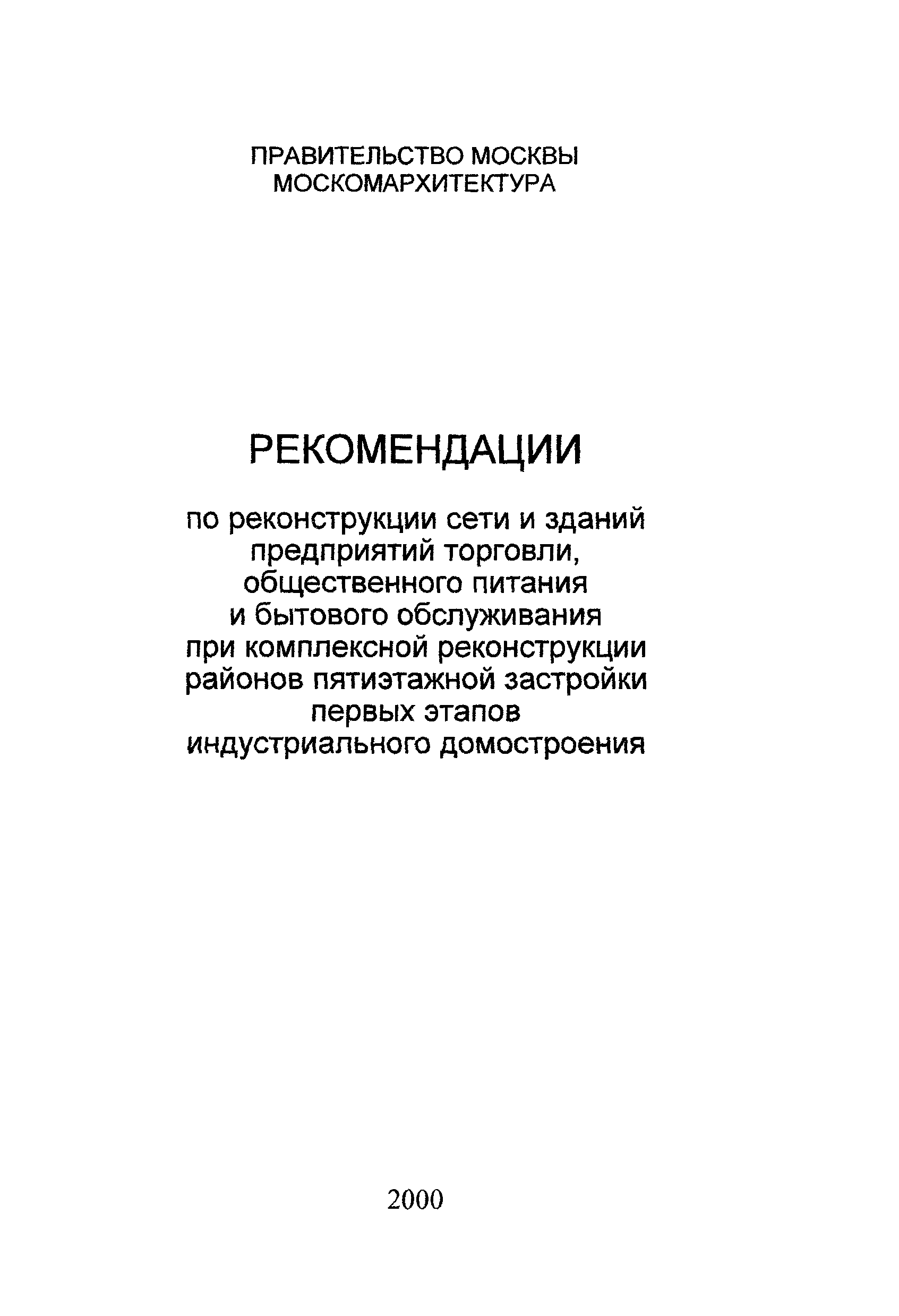 Рекомендации
