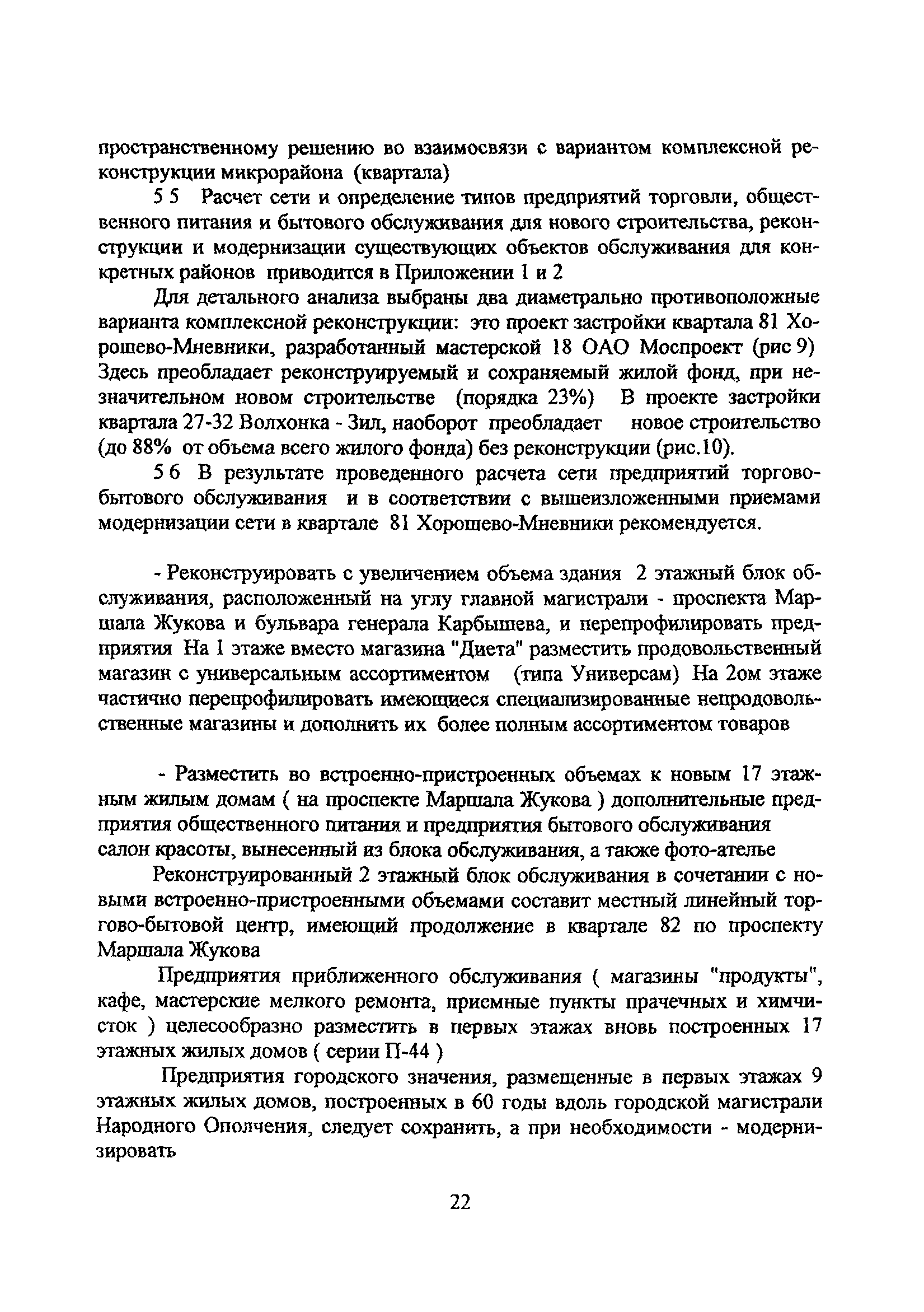 Рекомендации