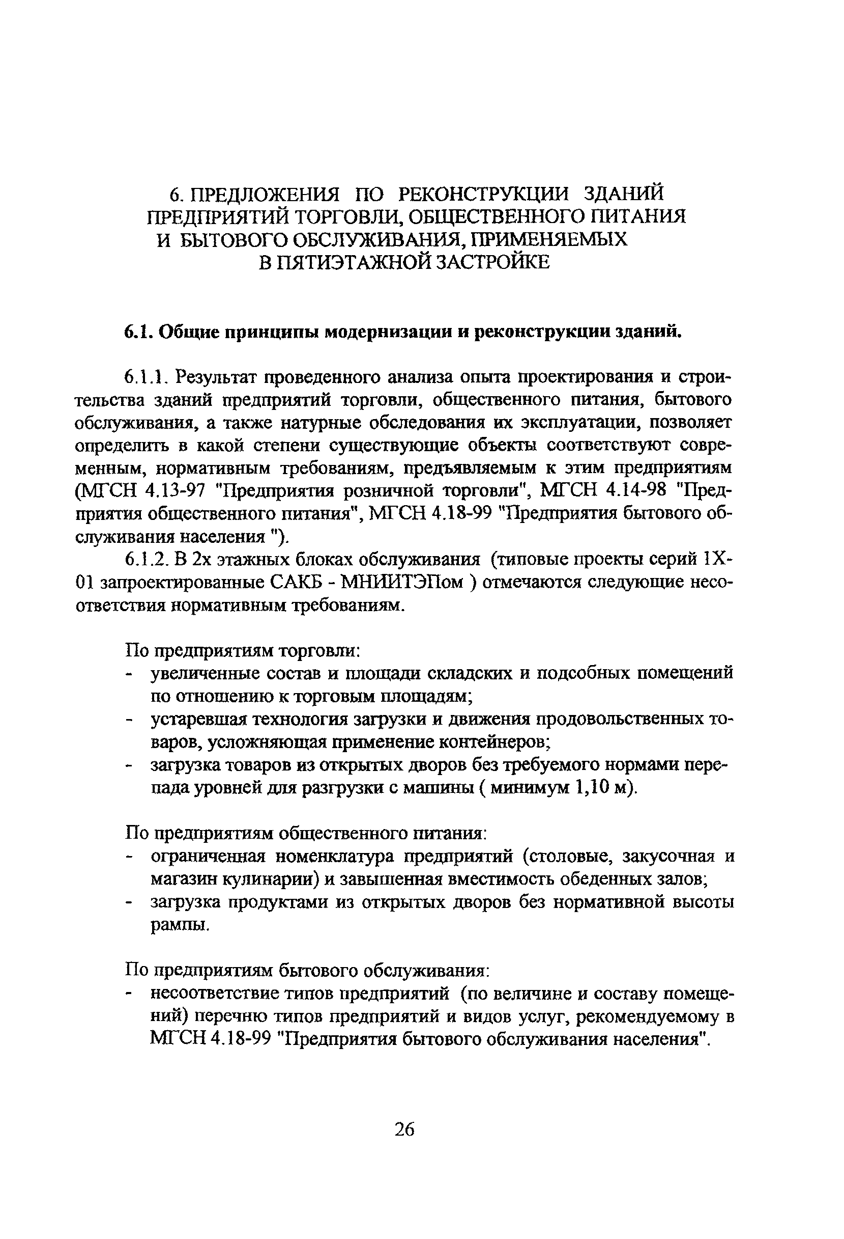 Рекомендации