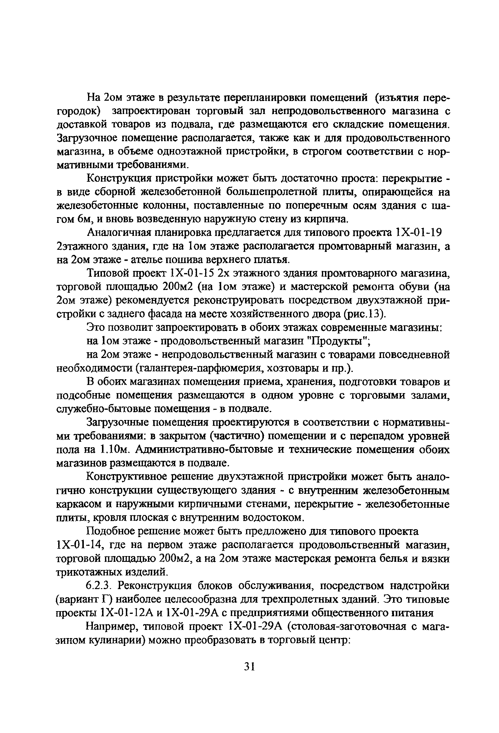 Рекомендации