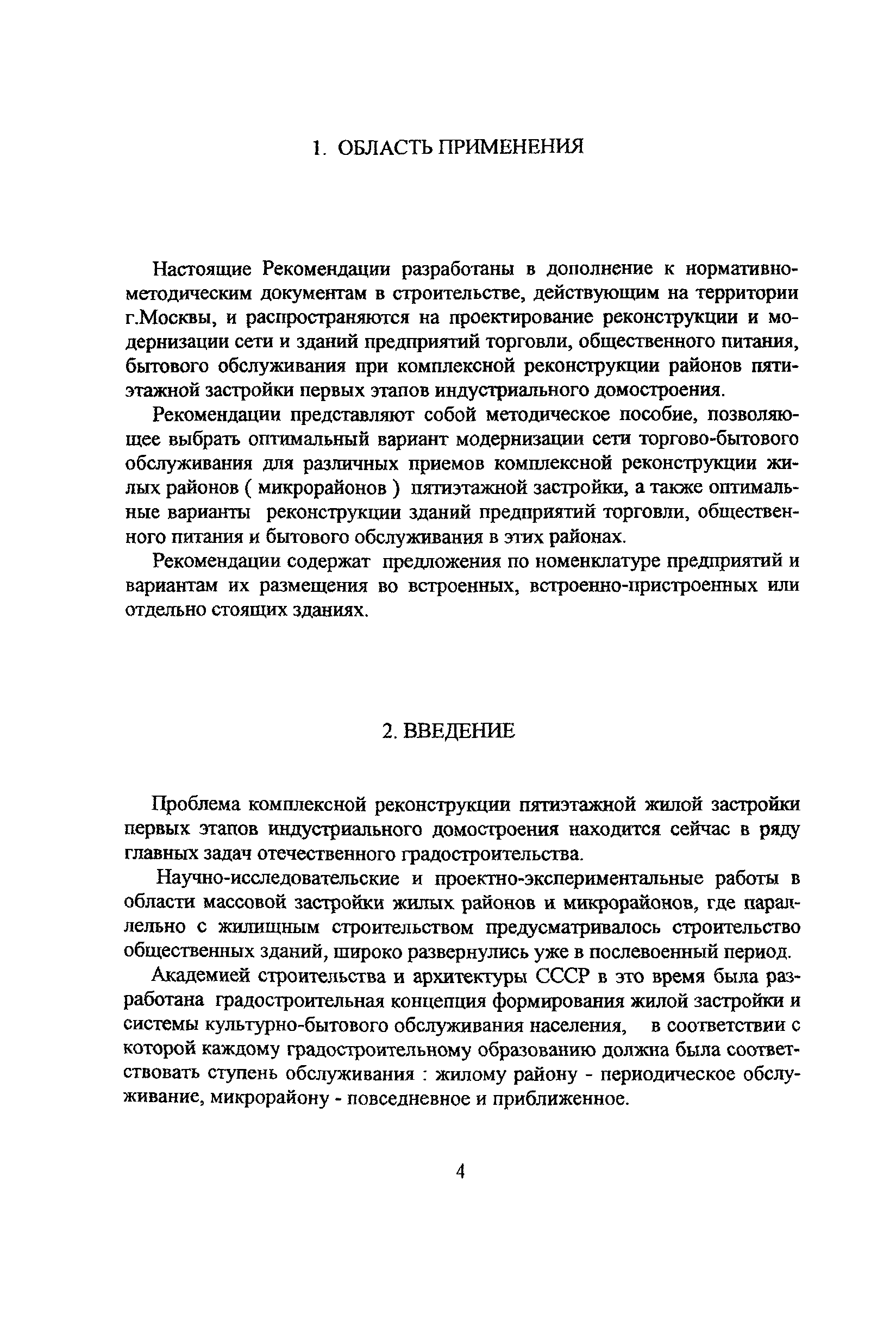 Рекомендации