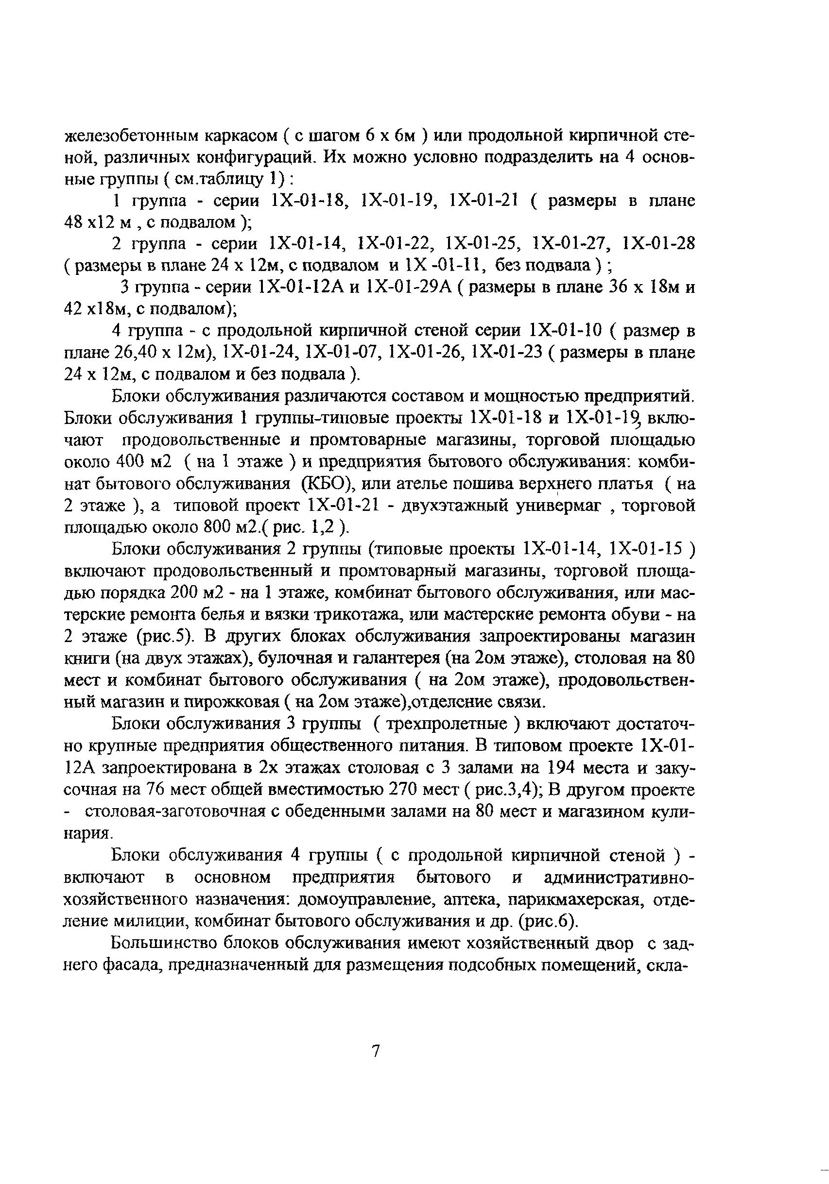 Рекомендации