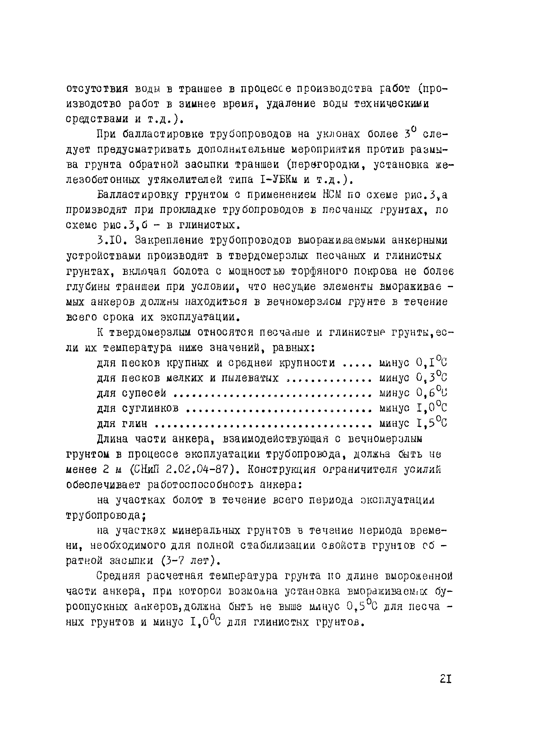 ВСН 007-88