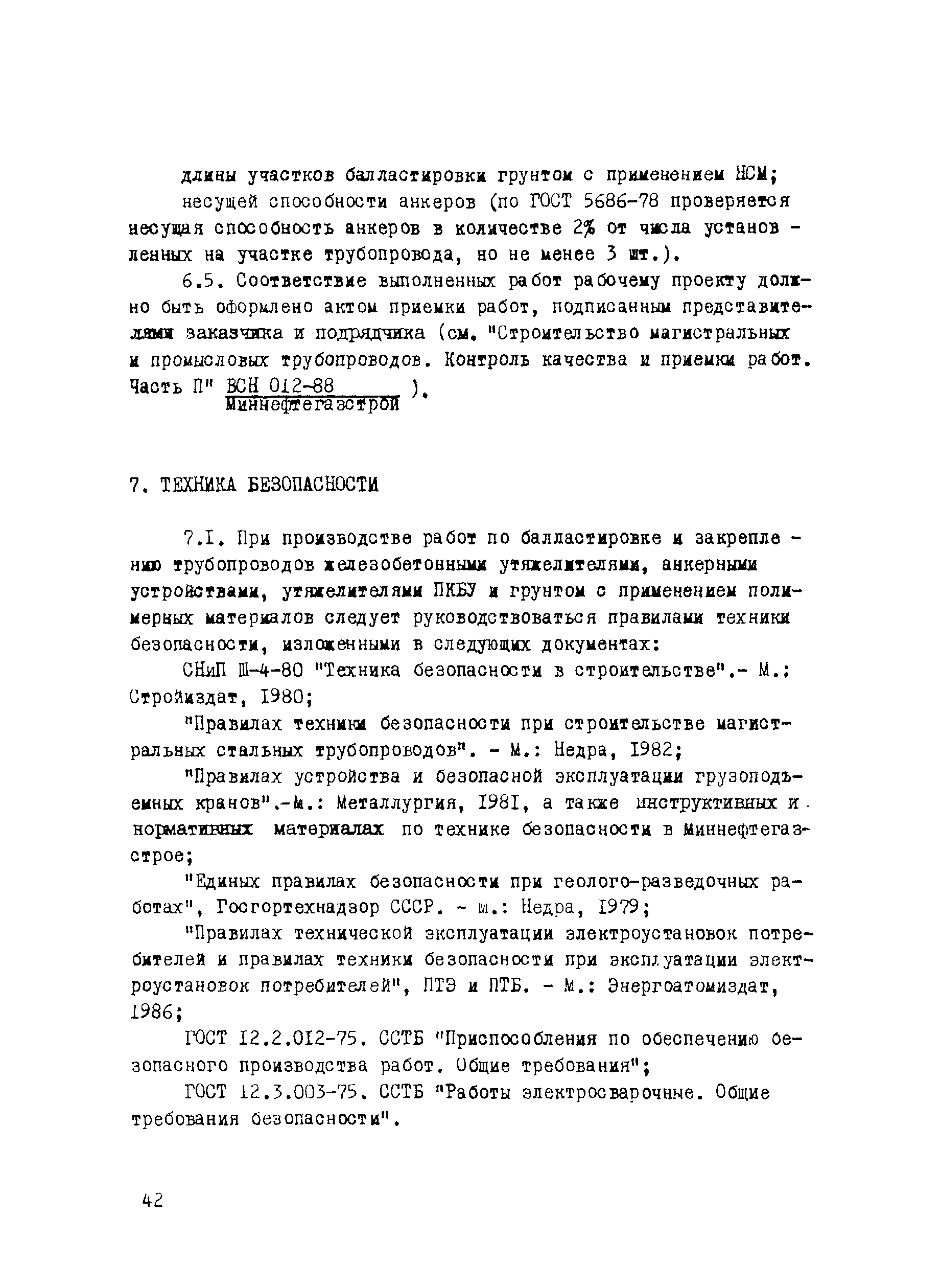ВСН 007-88