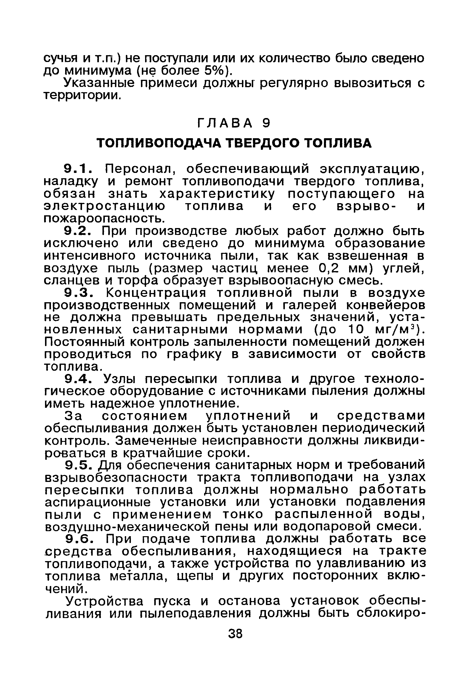 ВППБ 01-02-95