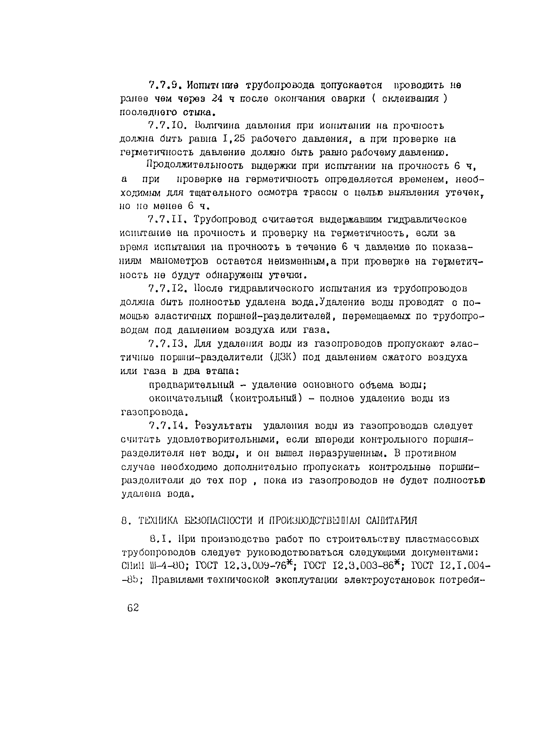 ВСН 003-88