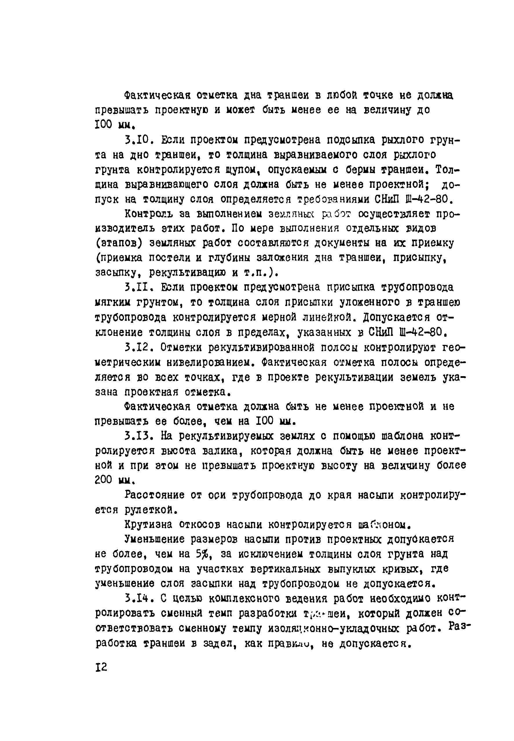 ВСН 012-88