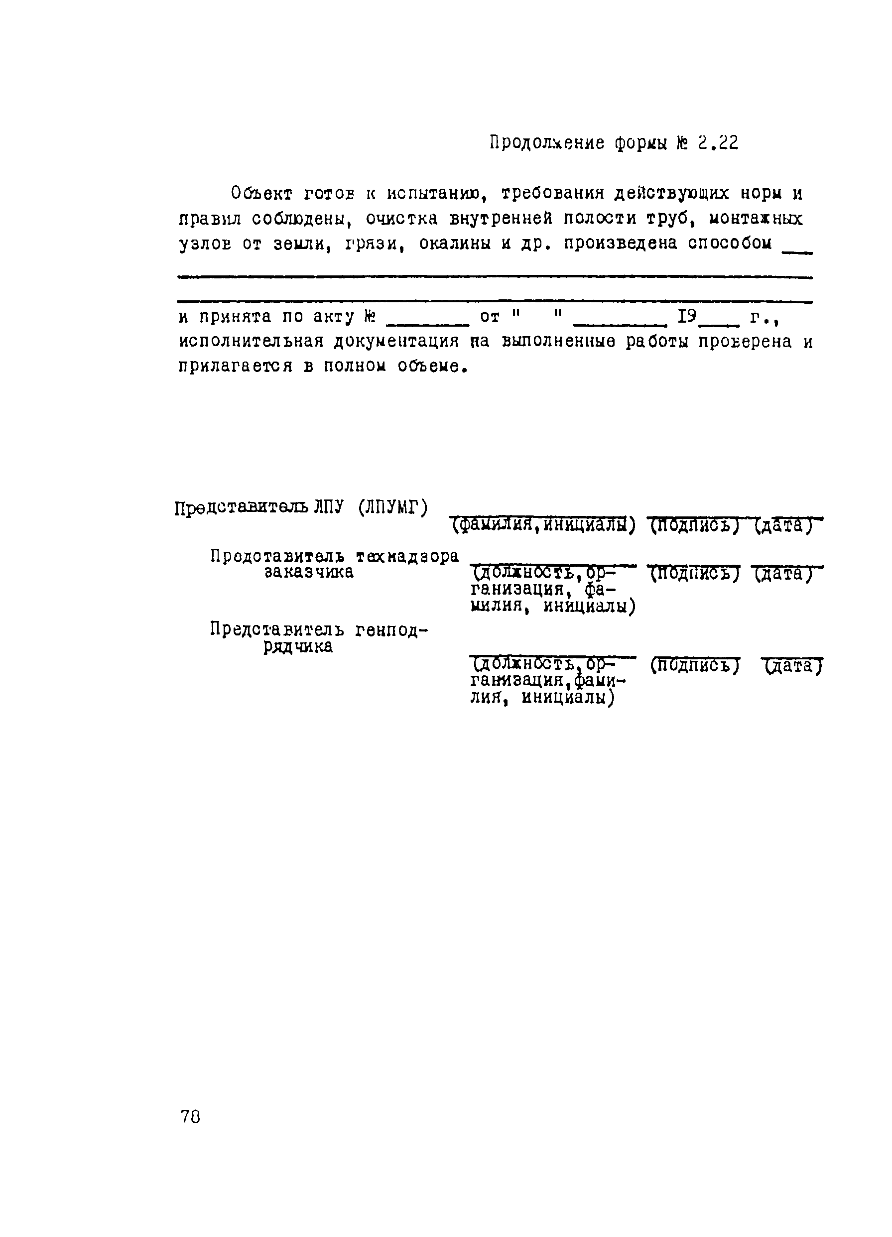 ВСН 012-88