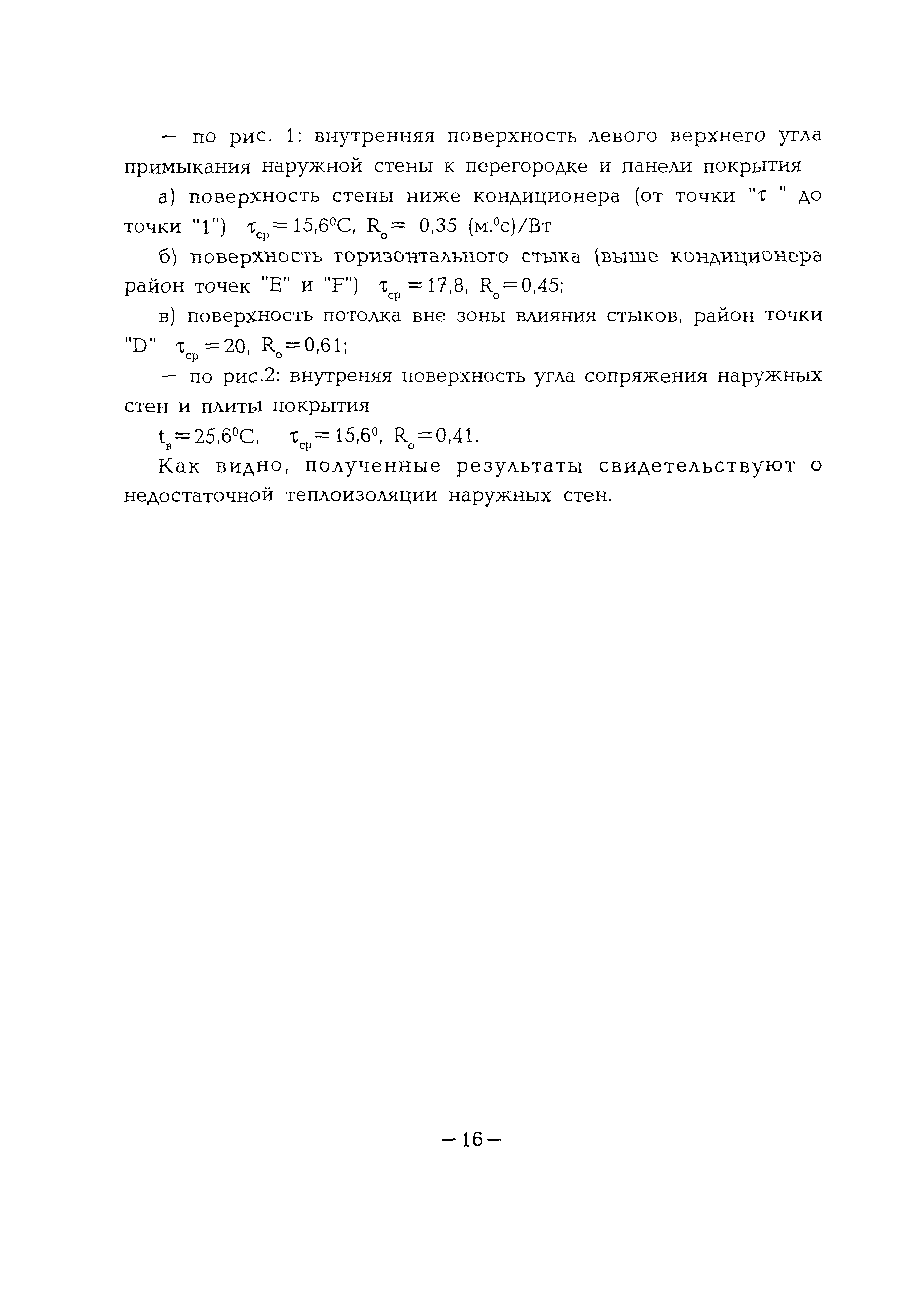 ВСН 43-96