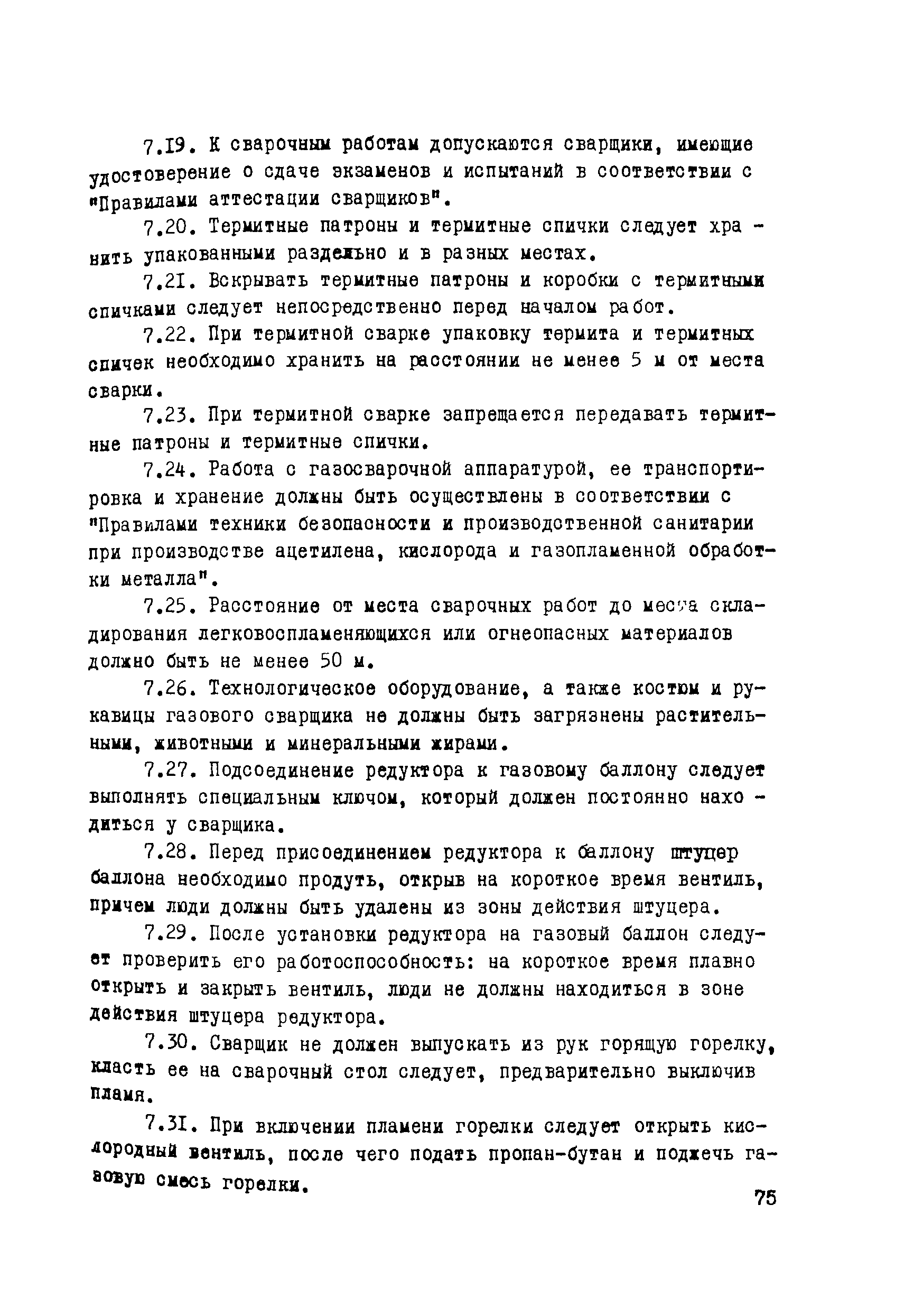 ВСН 009-88
