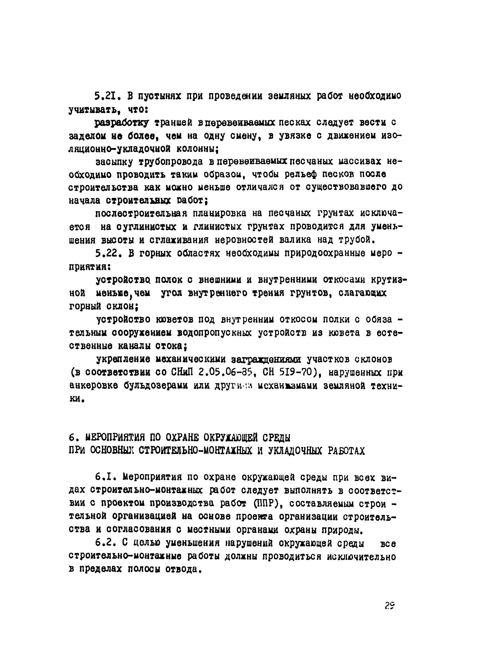 ВСН 014-89