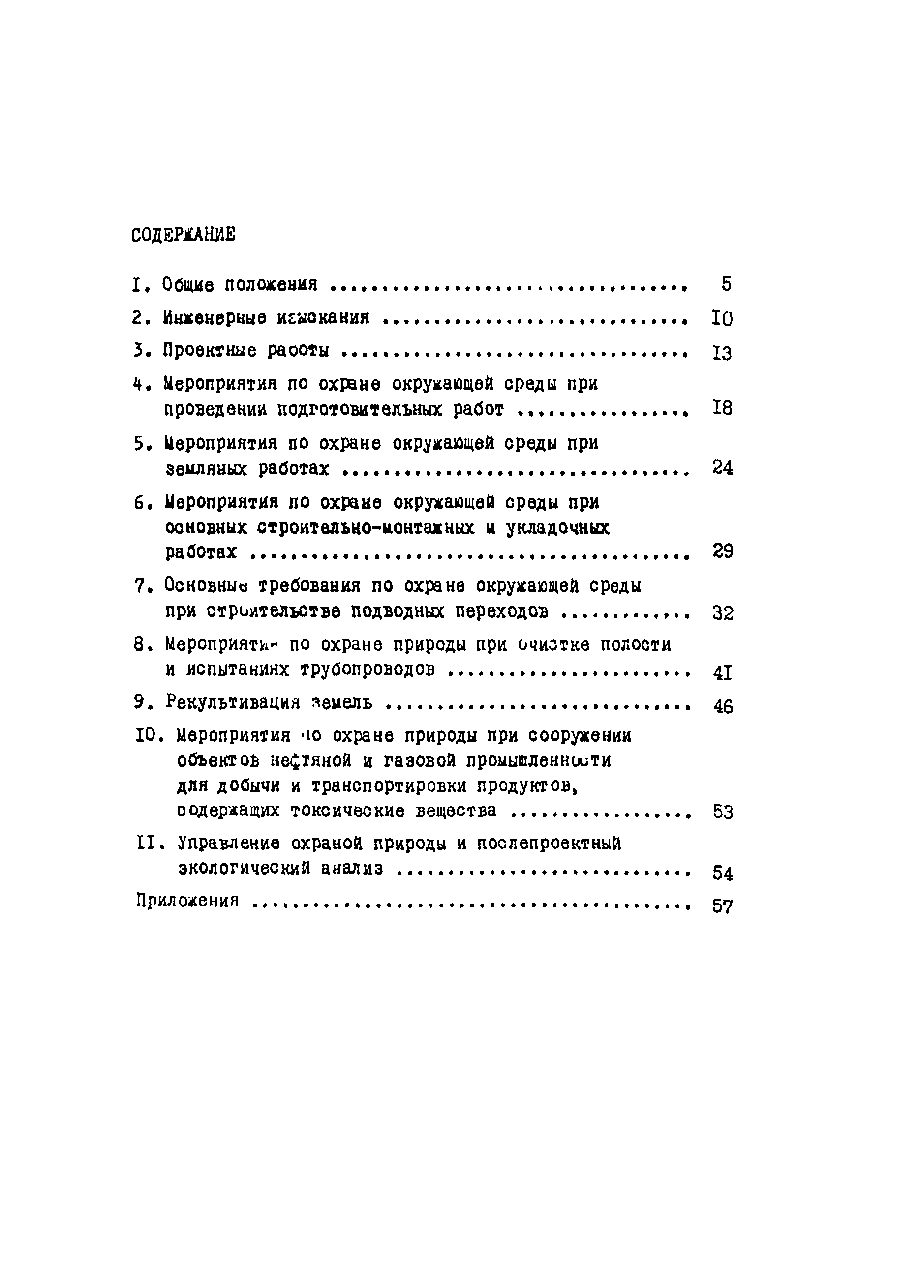 ВСН 014-89