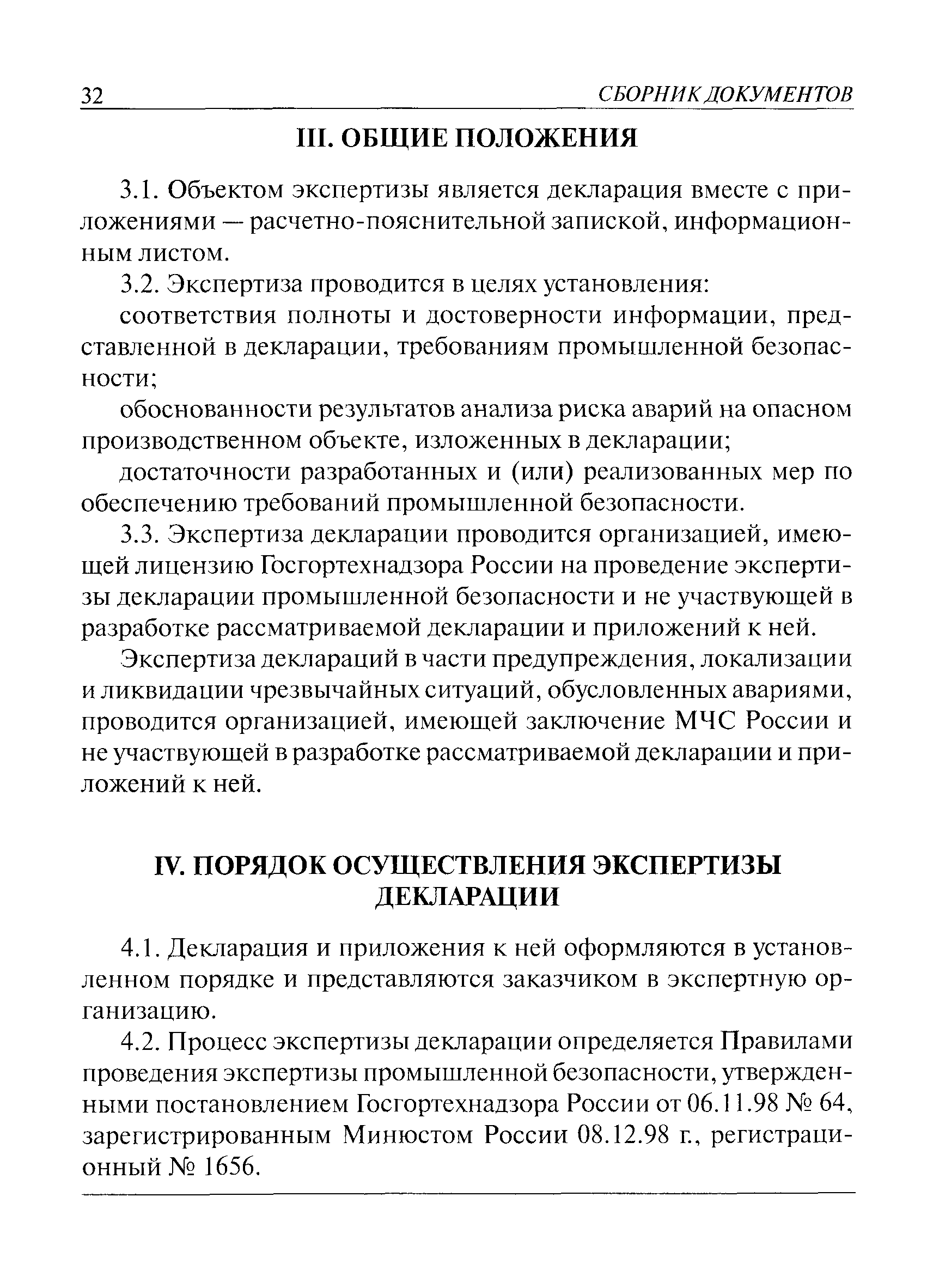 ПБ 03-314-99