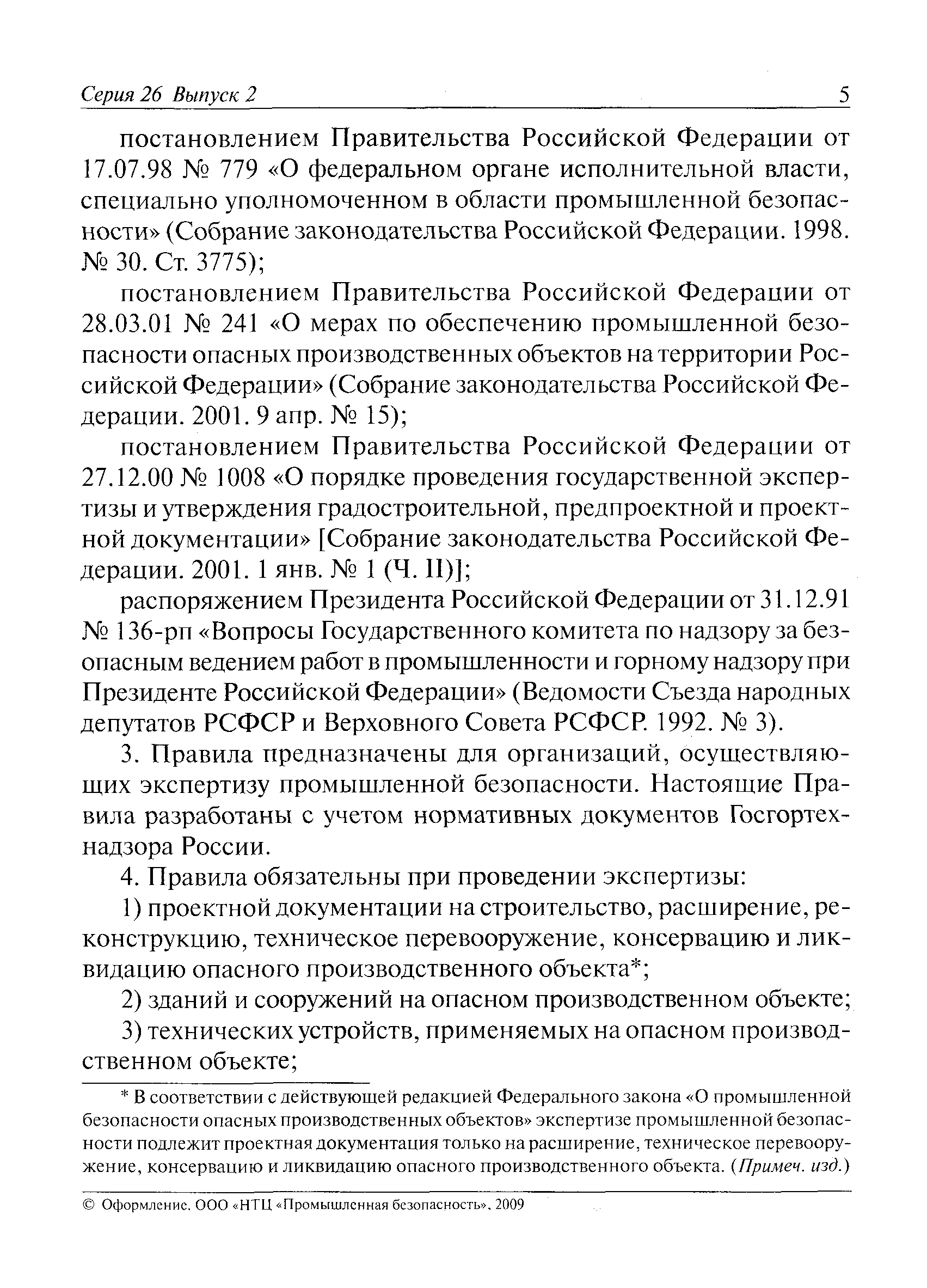 ПБ 03-246-98
